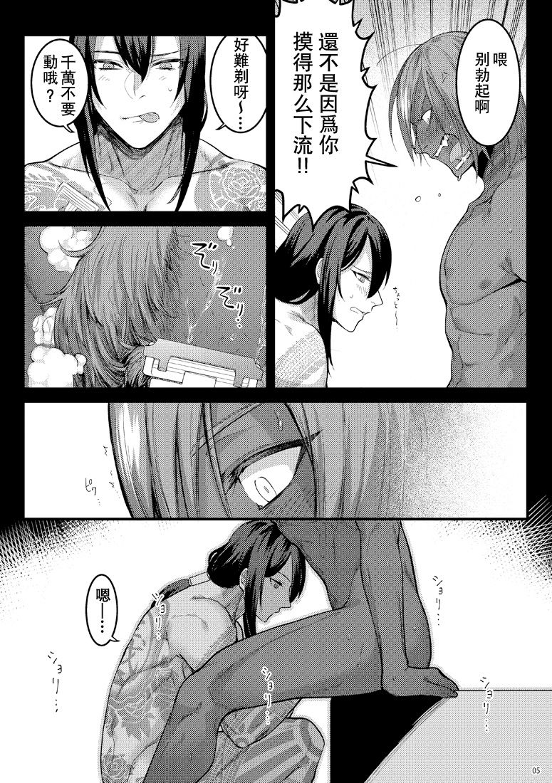 [××コロリ (小虎)] 余計な毛を剃るだけの本 (Fate/Grand Order) [DL版][中国翻訳]