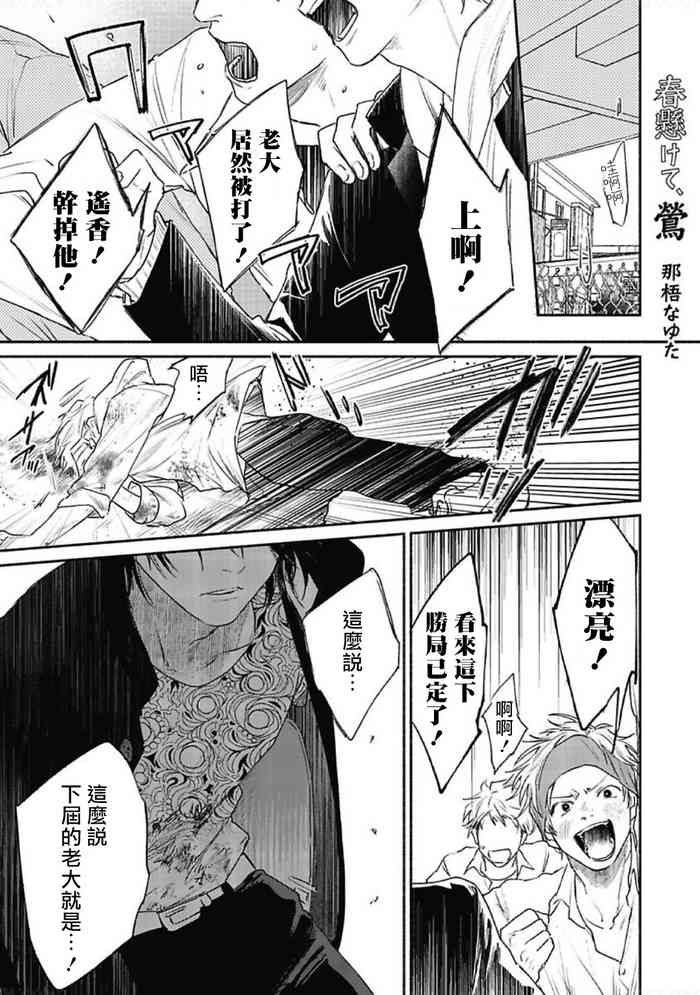 [那梧なゆた] 春懸けて、鶯 第1-3話 [中国翻訳] [DL版]