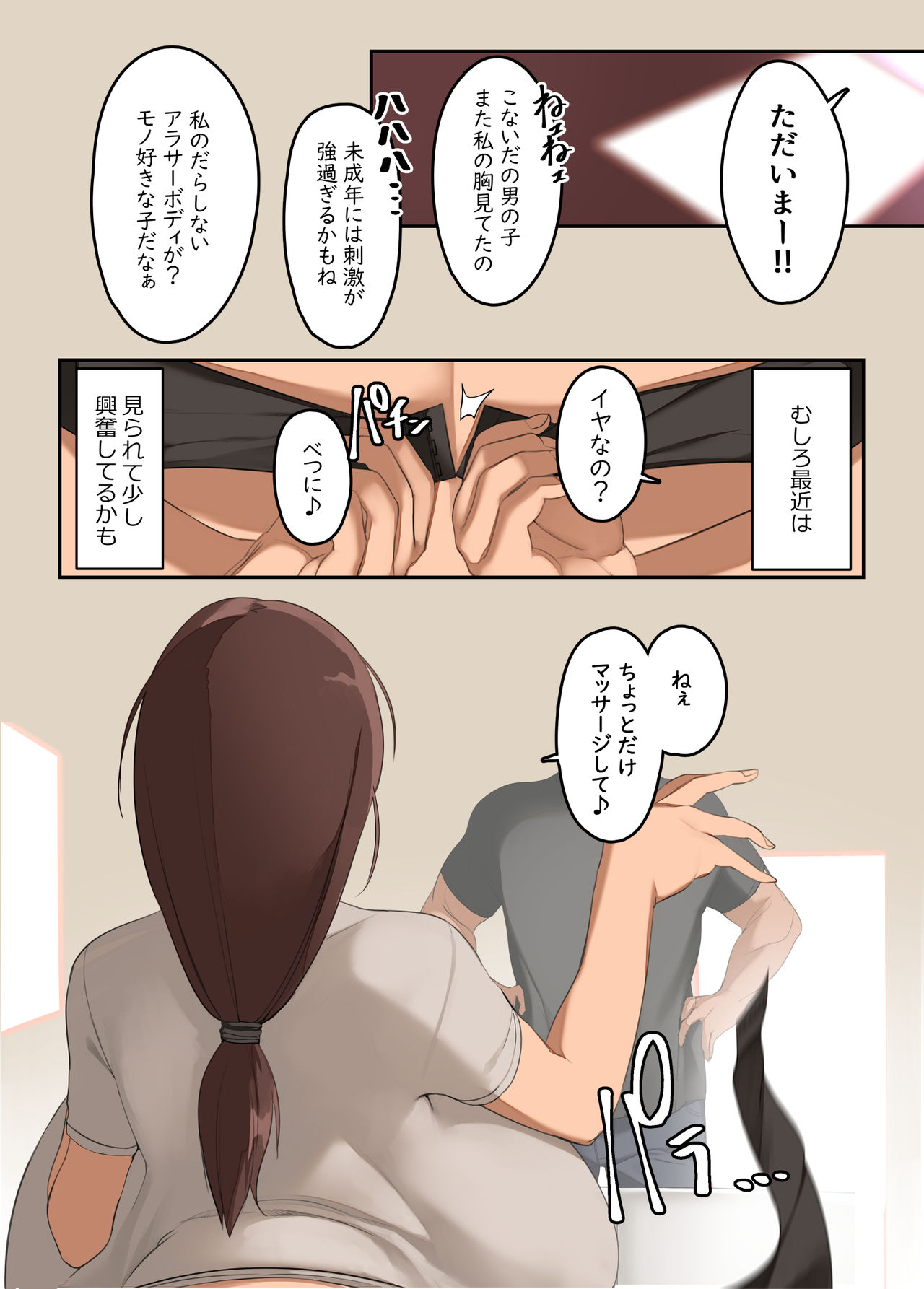 [NAZE式 (NAZE)] おおきいからさわられたい 1