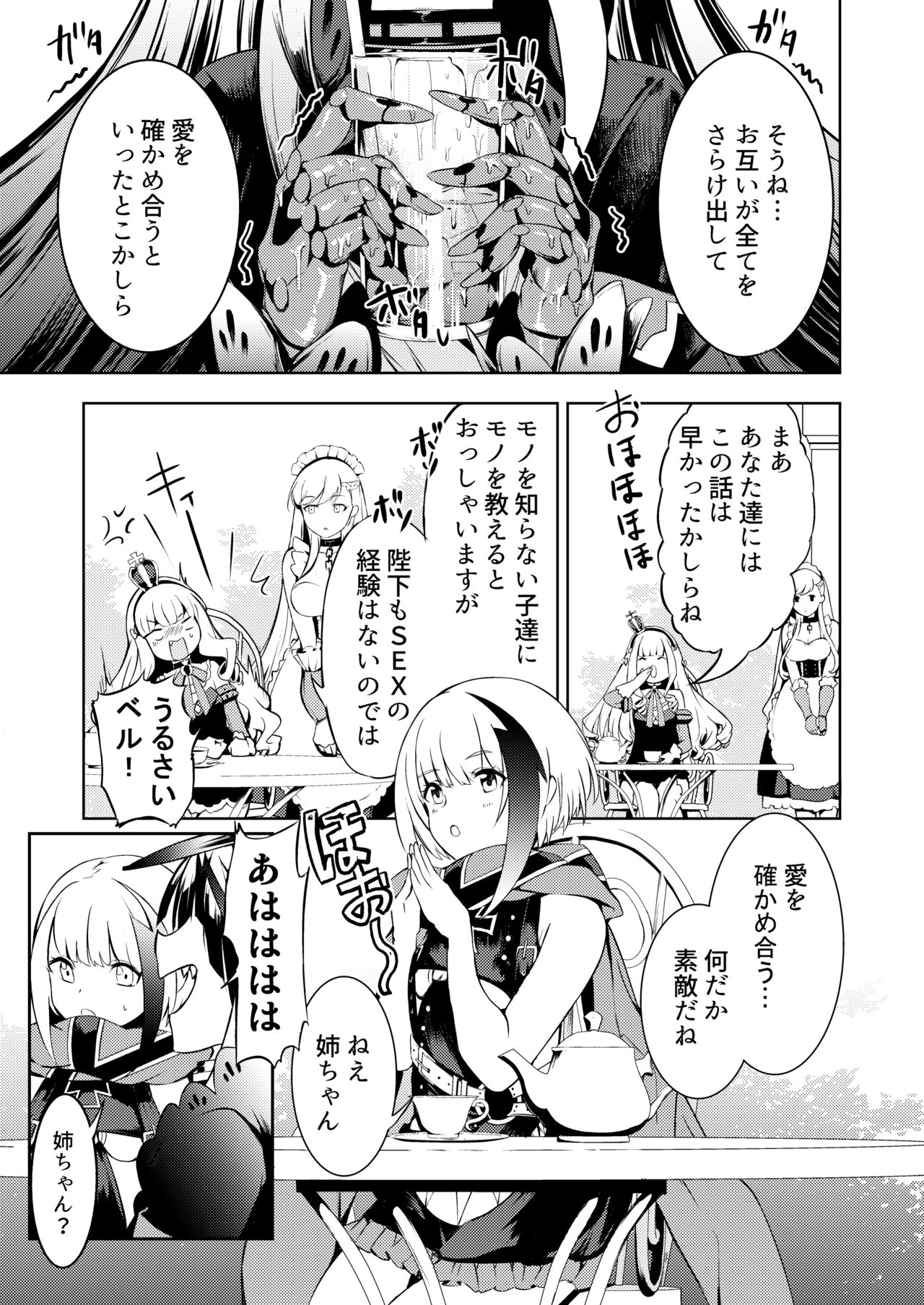 [ロールズ舎 (たけあき学)] このドイッチュラントをきもちよくさせなさいっ!! (アズールレーン) [DL版]