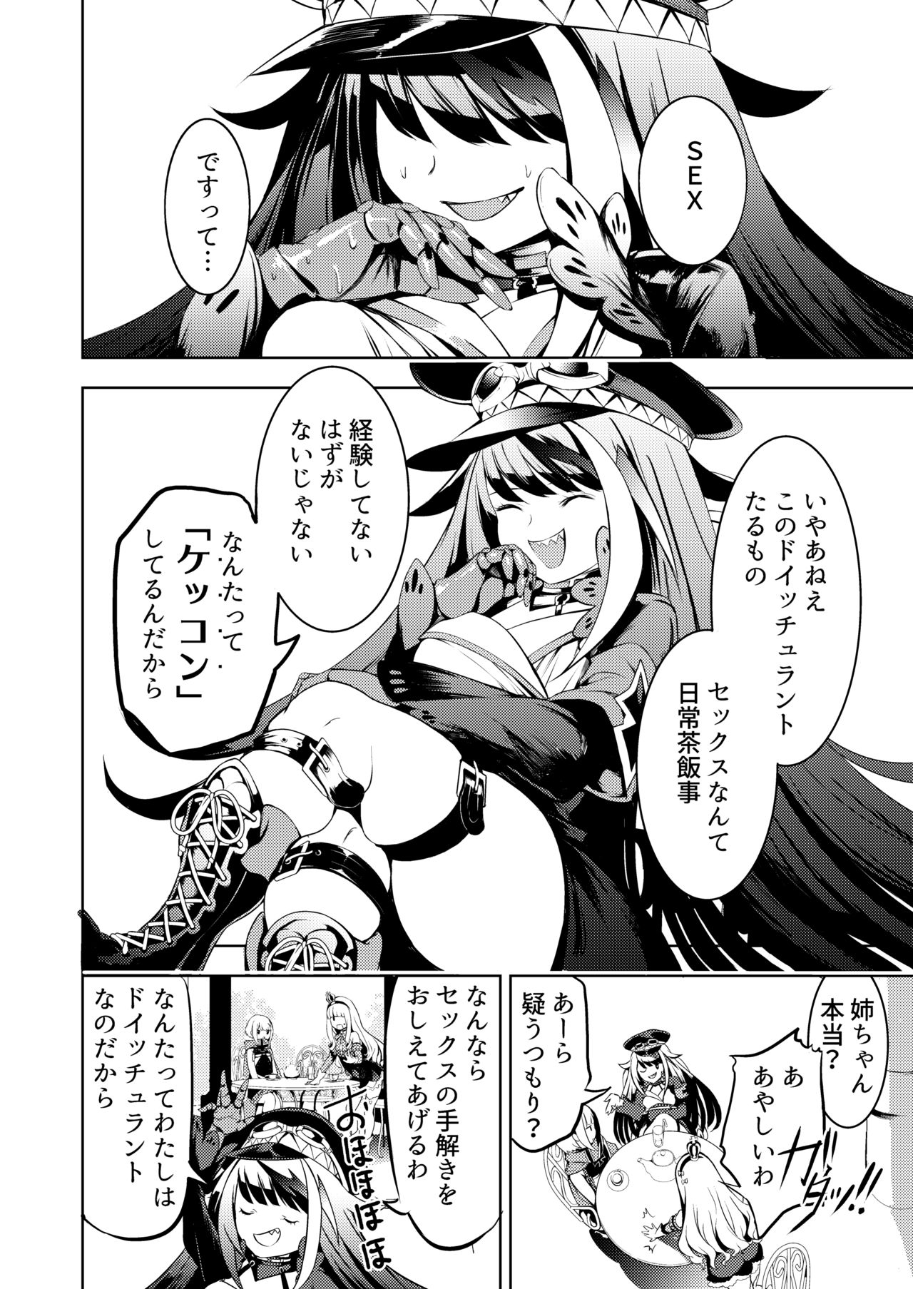 [ロールズ舎 (たけあき学)] このドイッチュラントをきもちよくさせなさいっ!! (アズールレーン) [DL版]