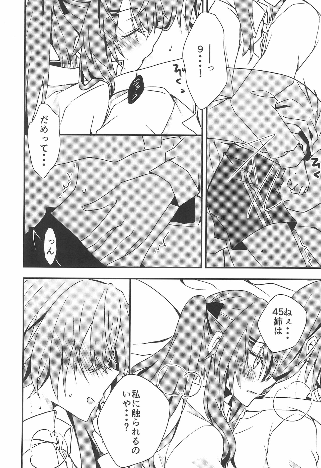 (C95) [紫陽花郷 (モノクロ)] Secret Night (少女前線)