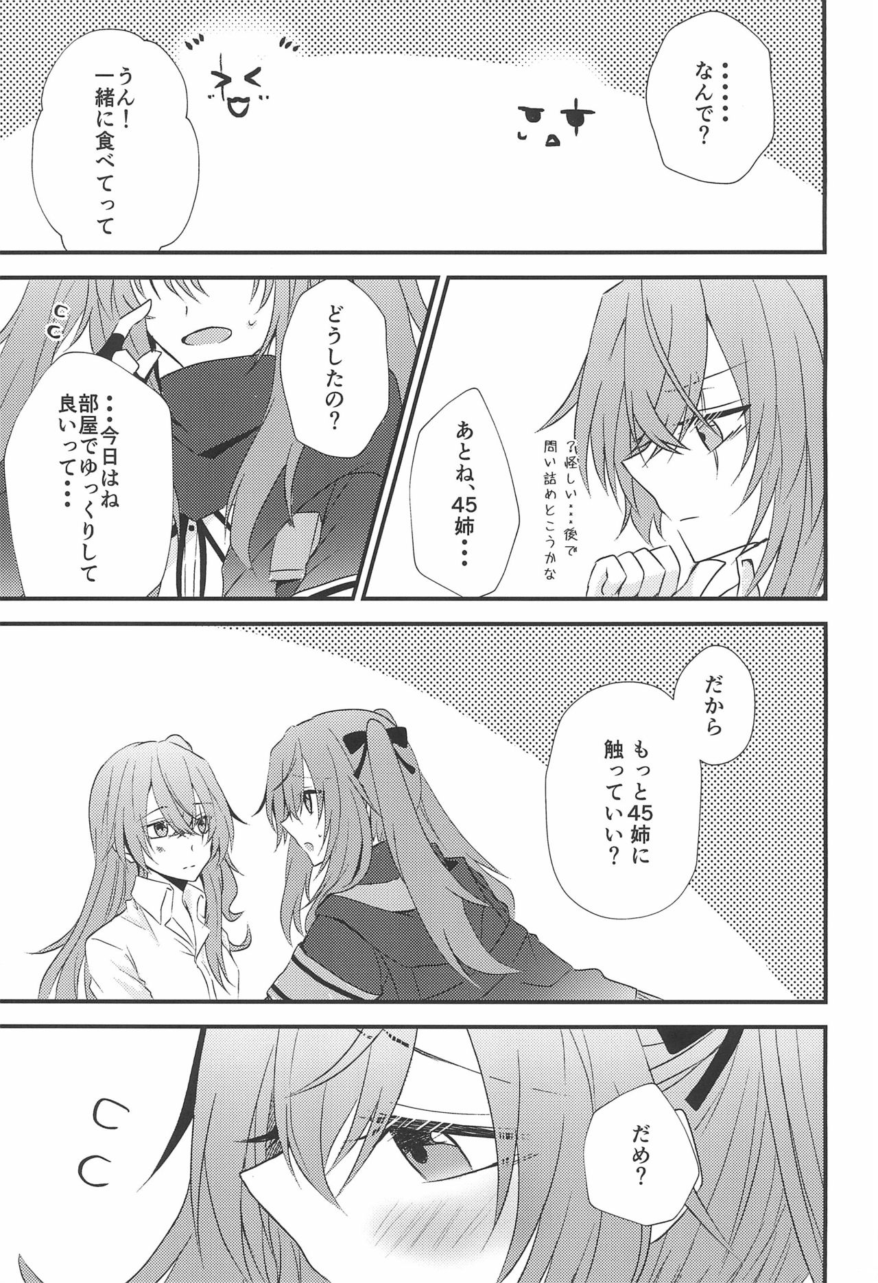 (C95) [紫陽花郷 (モノクロ)] Secret Night (少女前線)