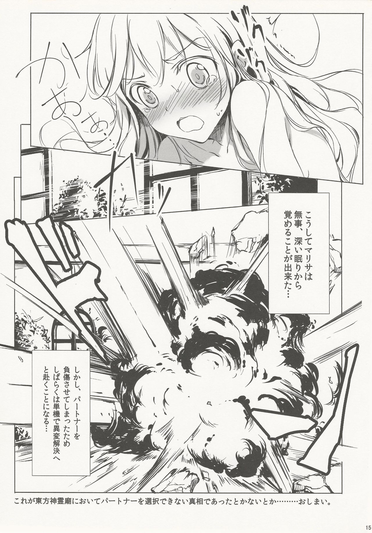 (C81) [劇毒少女 (ke-ta、日向、冬馬雪崩)] SLEEPING MAGE ‐魔法の森の眠り姫‐ 劇毒少女 Publication Number VII (東方Project)