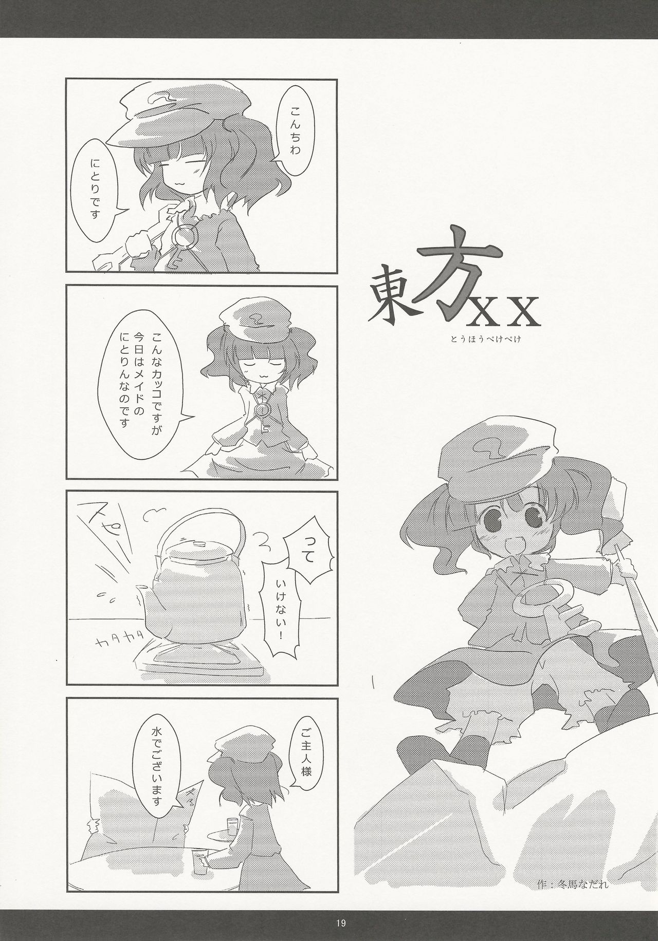 (C81) [劇毒少女 (ke-ta、日向、冬馬雪崩)] SLEEPING MAGE ‐魔法の森の眠り姫‐ 劇毒少女 Publication Number VII (東方Project)