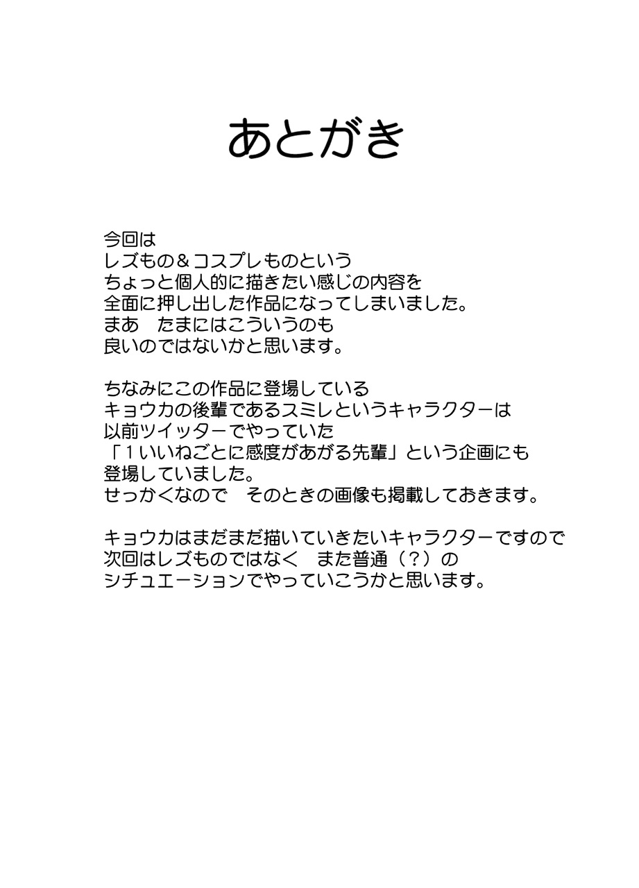 [クリムゾン] 囮捜査官キョウカ 同僚レズ調教編