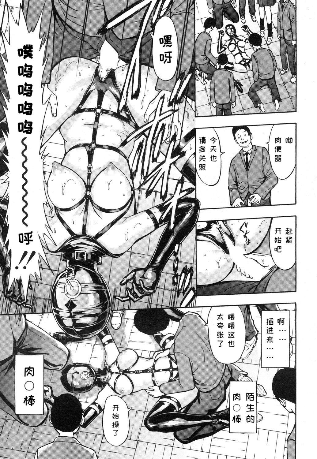 [墓場] 肉便器設置法〈生徒会長 神崎瞳の場合〉 (COMIC 夢幻転生 2019年1月号) [中国翻訳] [DL版]