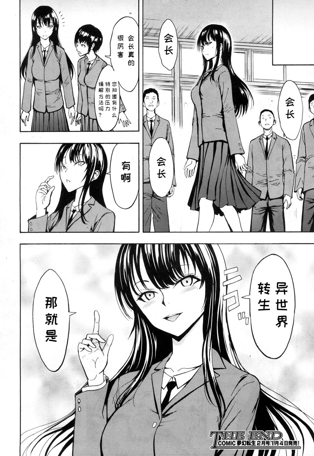 [墓場] 肉便器設置法〈生徒会長 神崎瞳の場合〉 (COMIC 夢幻転生 2019年1月号) [中国翻訳] [DL版]