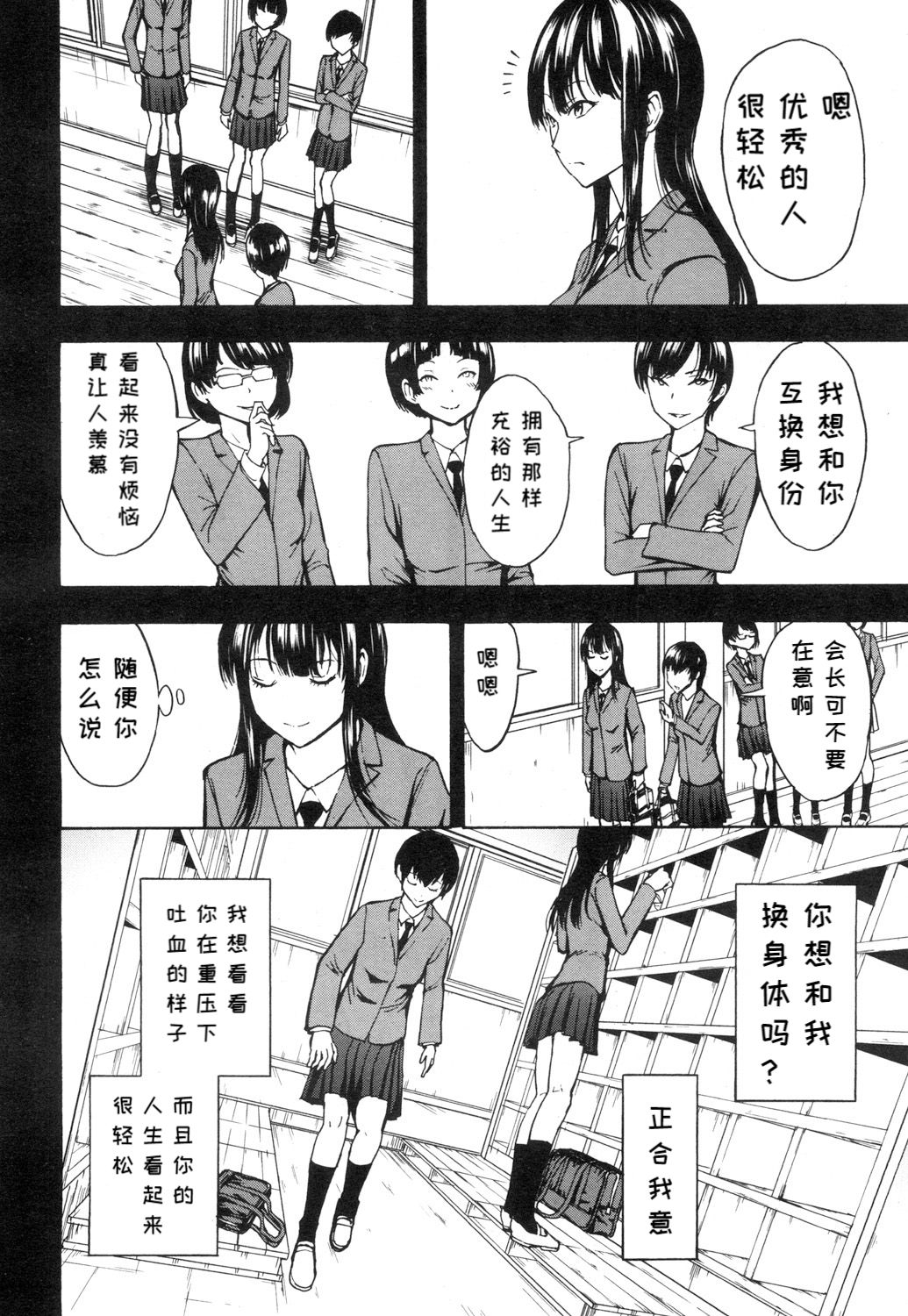 [墓場] 肉便器設置法〈生徒会長 神崎瞳の場合〉 (COMIC 夢幻転生 2019年1月号) [中国翻訳] [DL版]