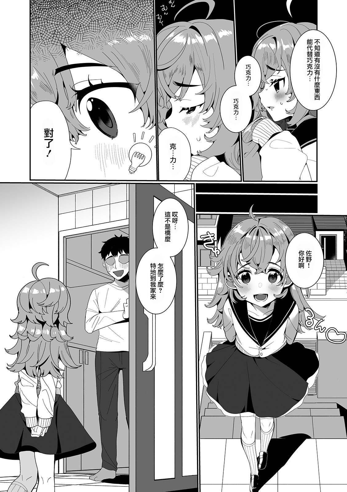 [御家かえる] バレンタイン・チ♥コ (月刊Web男の娘・れくしょんッ！S Vol.58) [中国翻訳] [DL版]