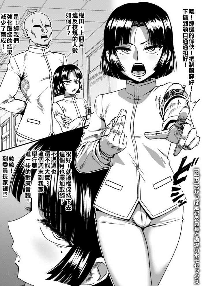 [凪市] おかっぱ風紀委員長と勘違いホモセックス [中国翻訳]