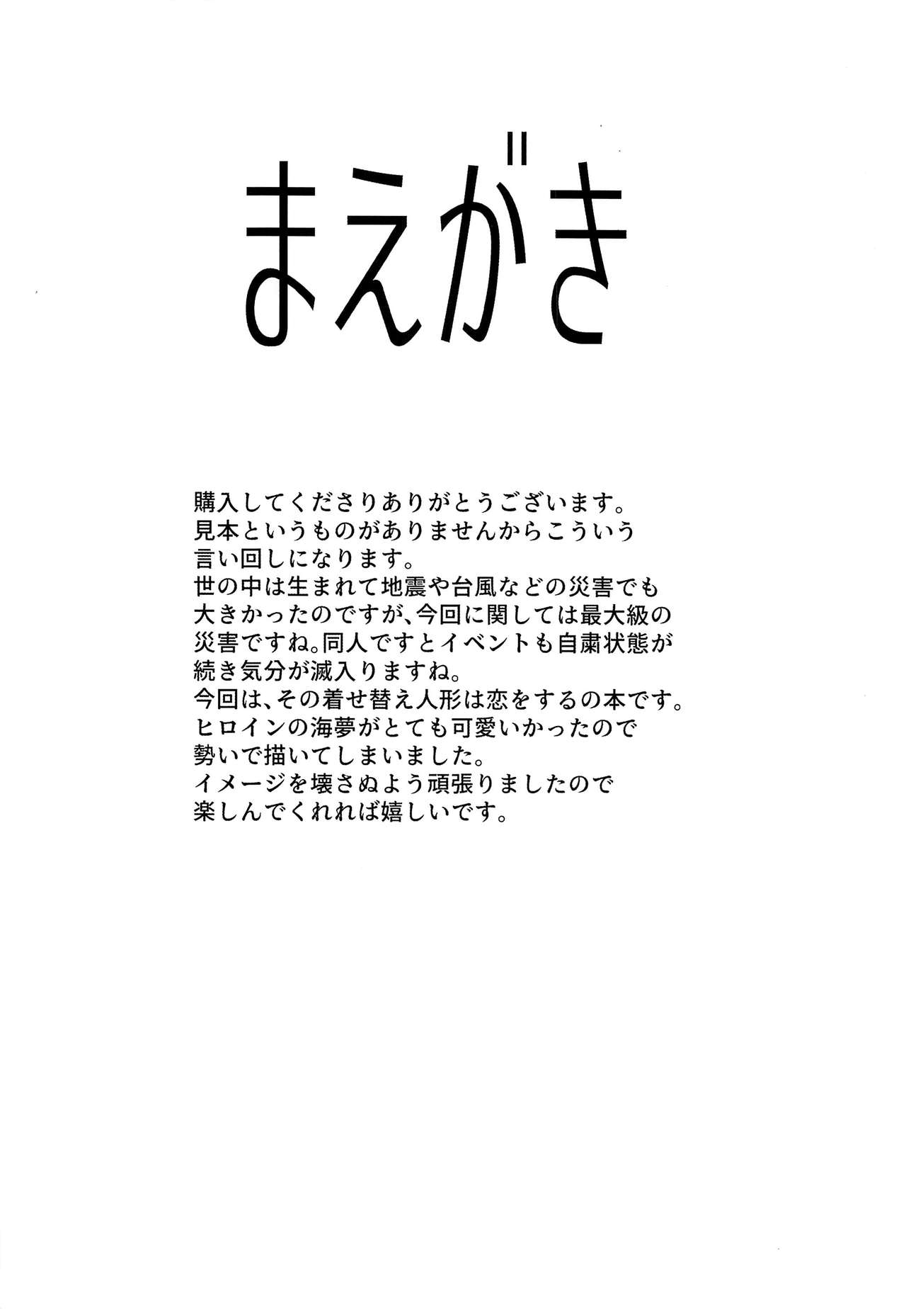 [sand (浅ひるゆう)] その着せ替え人形に僕は恋をした (その着せ替え人形は恋をする) [英訳]