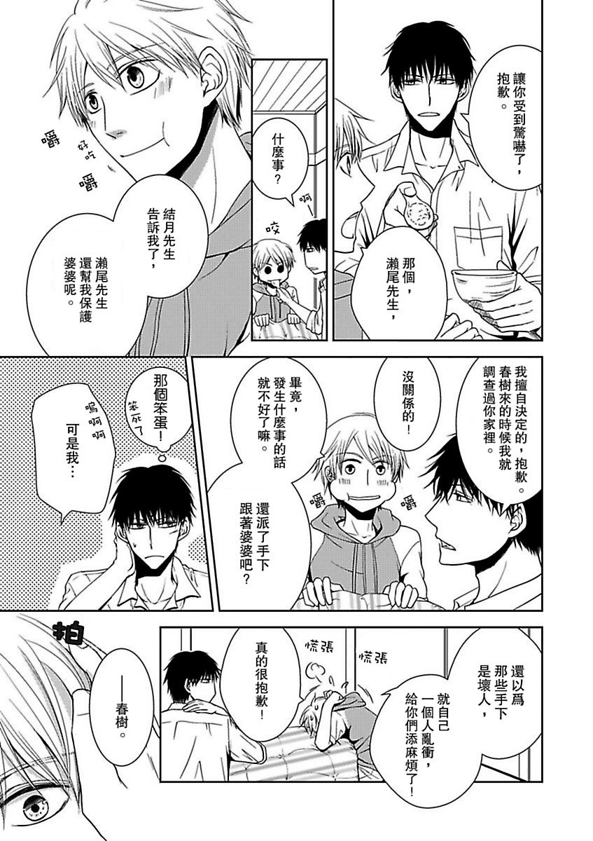 [榎木しめじ] 発情ヤクザの極エロ男子ごはん★まな板の上の…俺!? 第1話 [中国翻訳] [DL版]