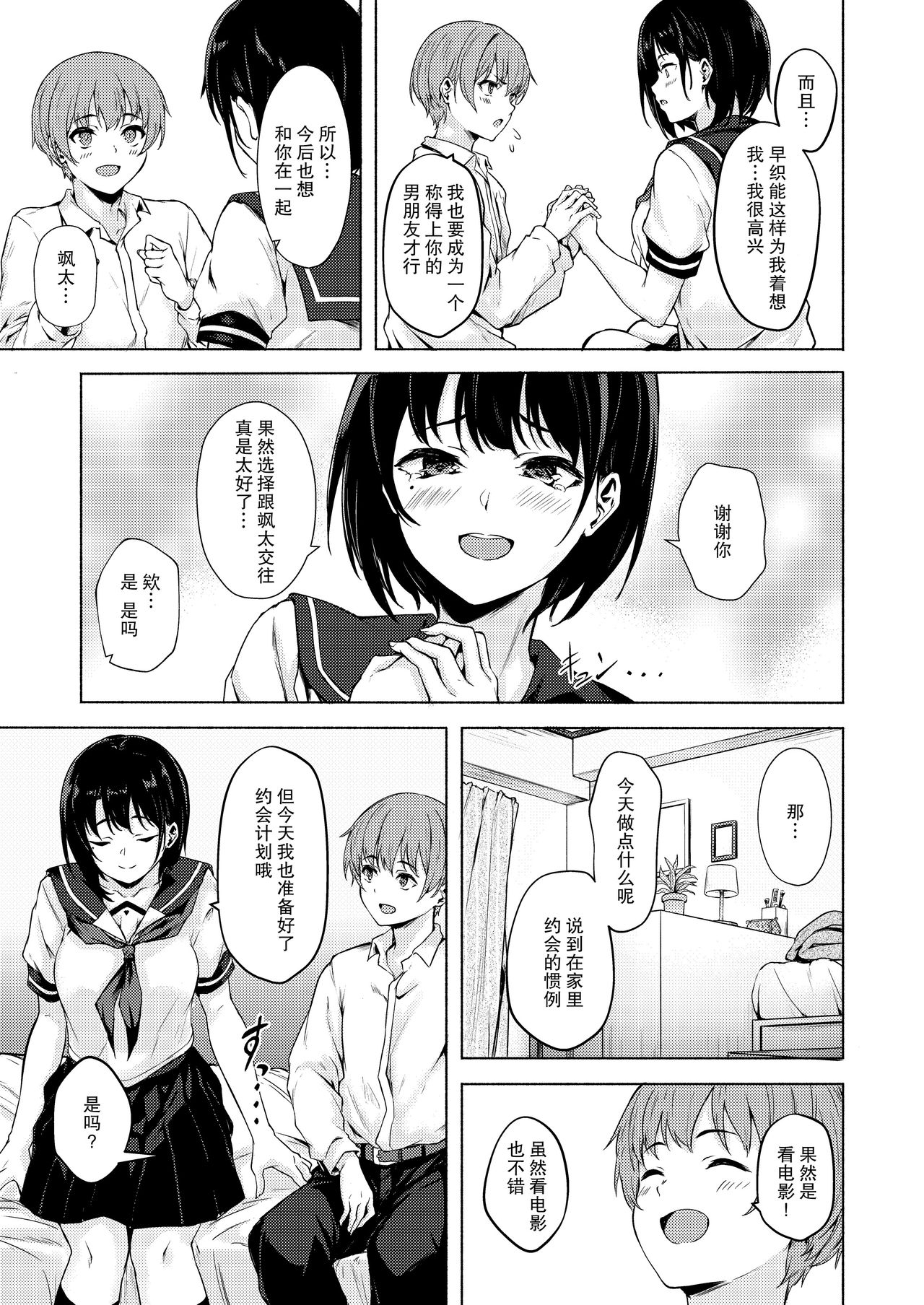 [7連鎖 (荒巻越前)] おっきなさおりちゃんは不器用にえろい [中国翻訳] [DL版]