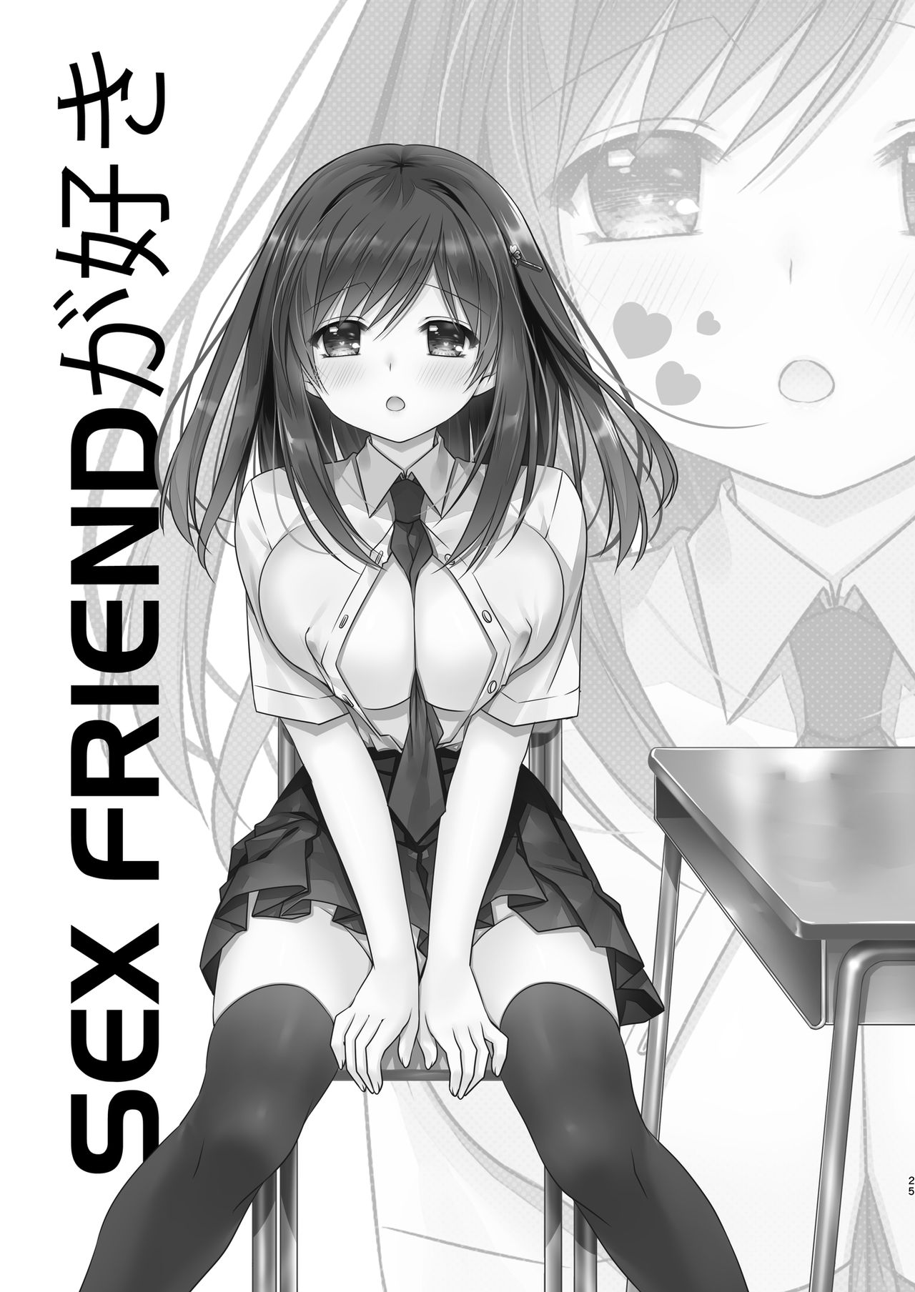 [龍の金曜日 (龍牙翔)] SEX FRIEND 総集編 [DL版]