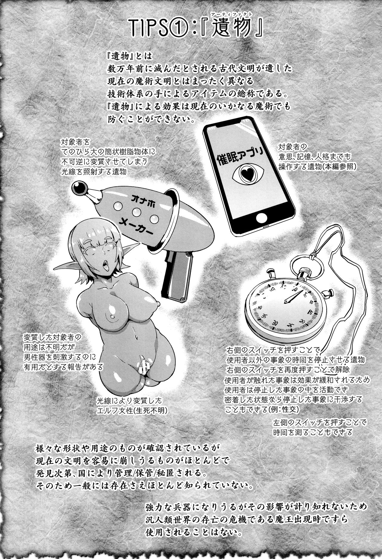 [煌野一人] ヒプノアプリ×タイムストップファンタジア + 4Pリーフレット