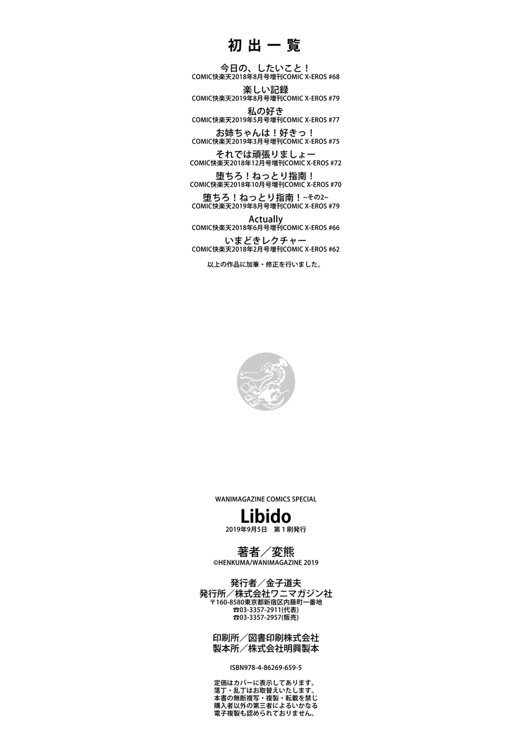 [変熊] Libido [DL版]