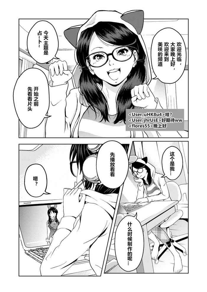 [サイミン不足]催眠ストリーム 1.2話（中文翻译）