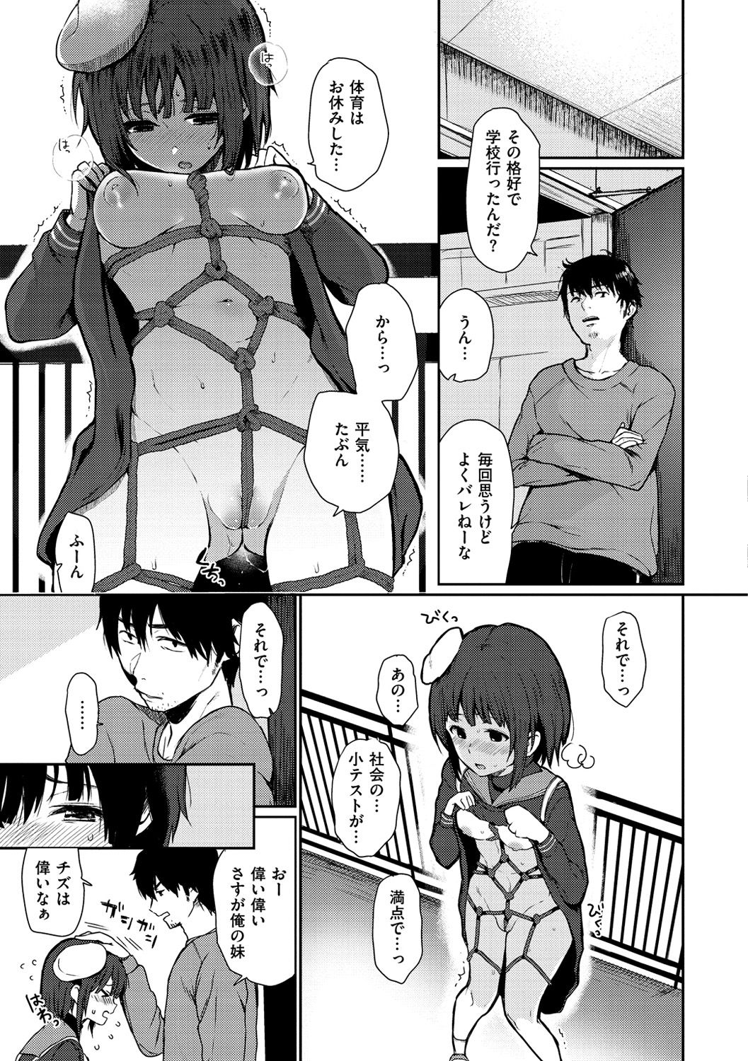 [ななめの (おそまつ)] タイトロプ