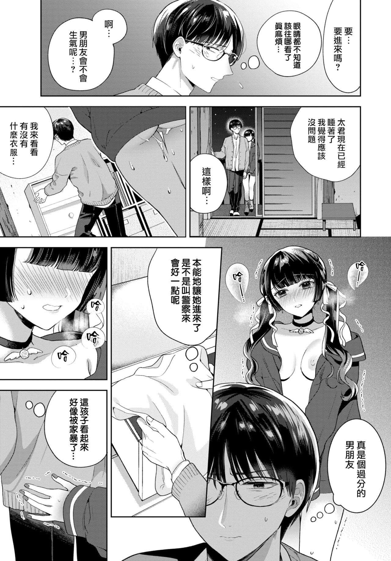 [茨芽ヒサ] 夜よ闇よ (COMIC BAVEL 2021年4月号) [中国翻訳] [DL版]