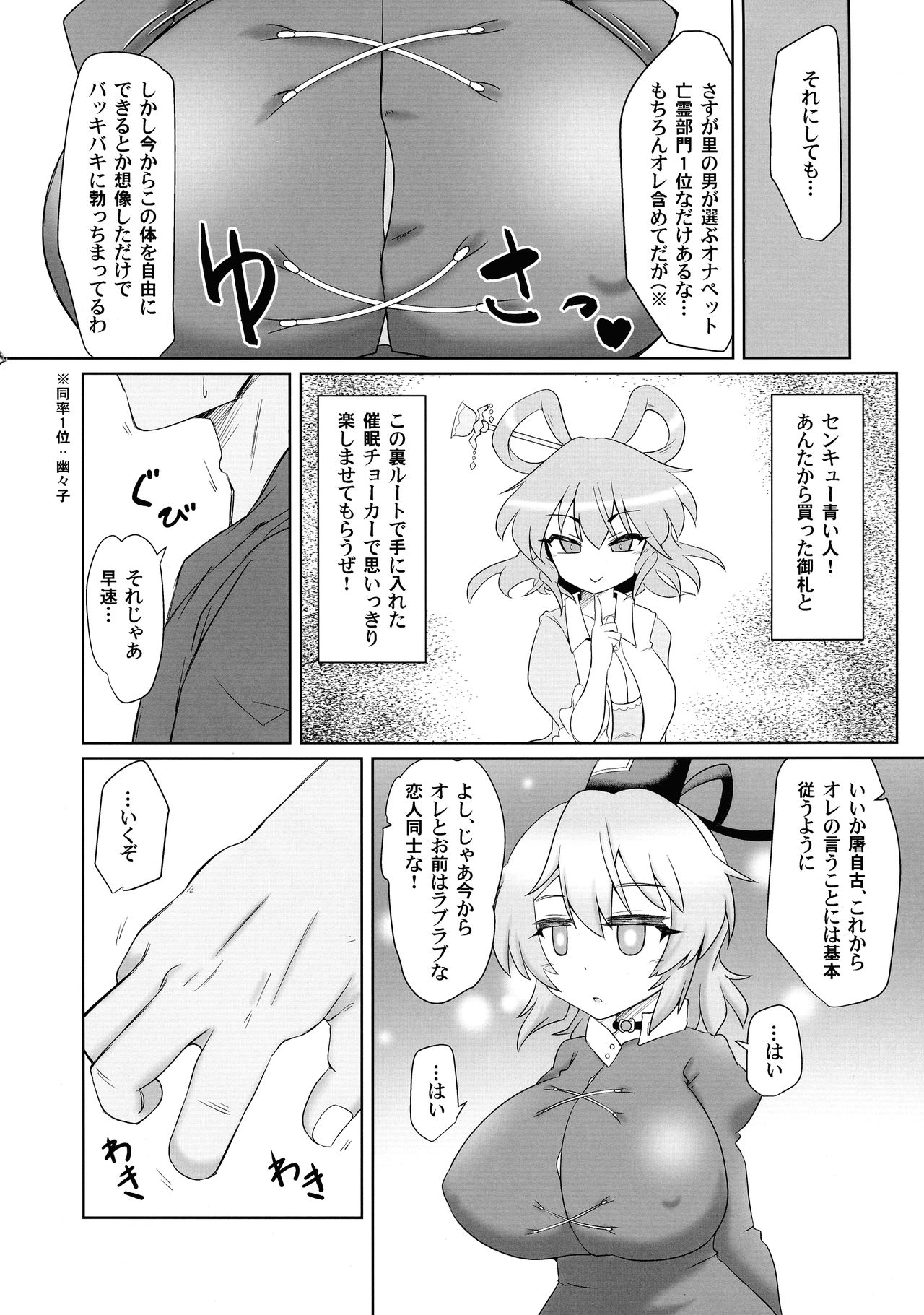 (紅楼夢15) [刑部堂 (はやしつかさ)] 催眠屠自古 (東方Project)