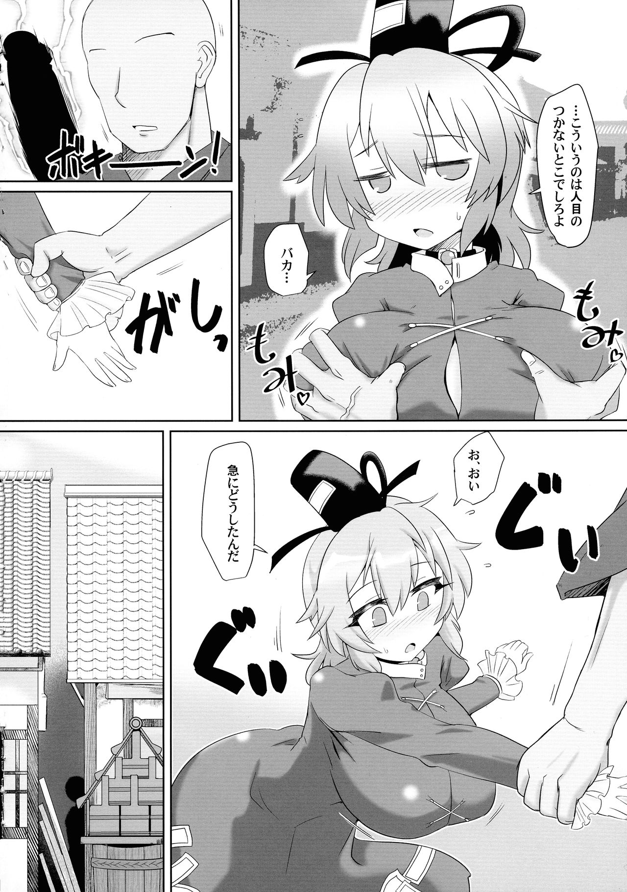 (紅楼夢15) [刑部堂 (はやしつかさ)] 催眠屠自古 (東方Project)