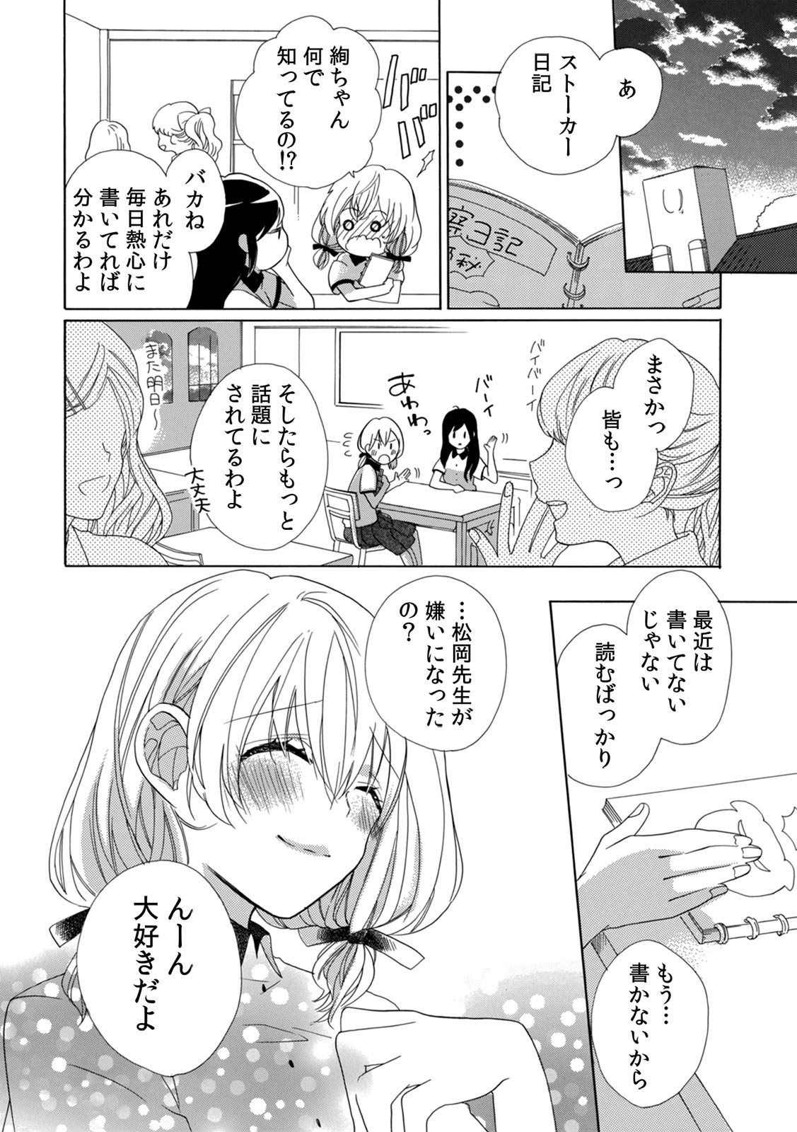 [柚樹ちひろ] 私の先生はドSでエッチなケダモノ～俺が抑えてるの、分からない？～ 第2-6話