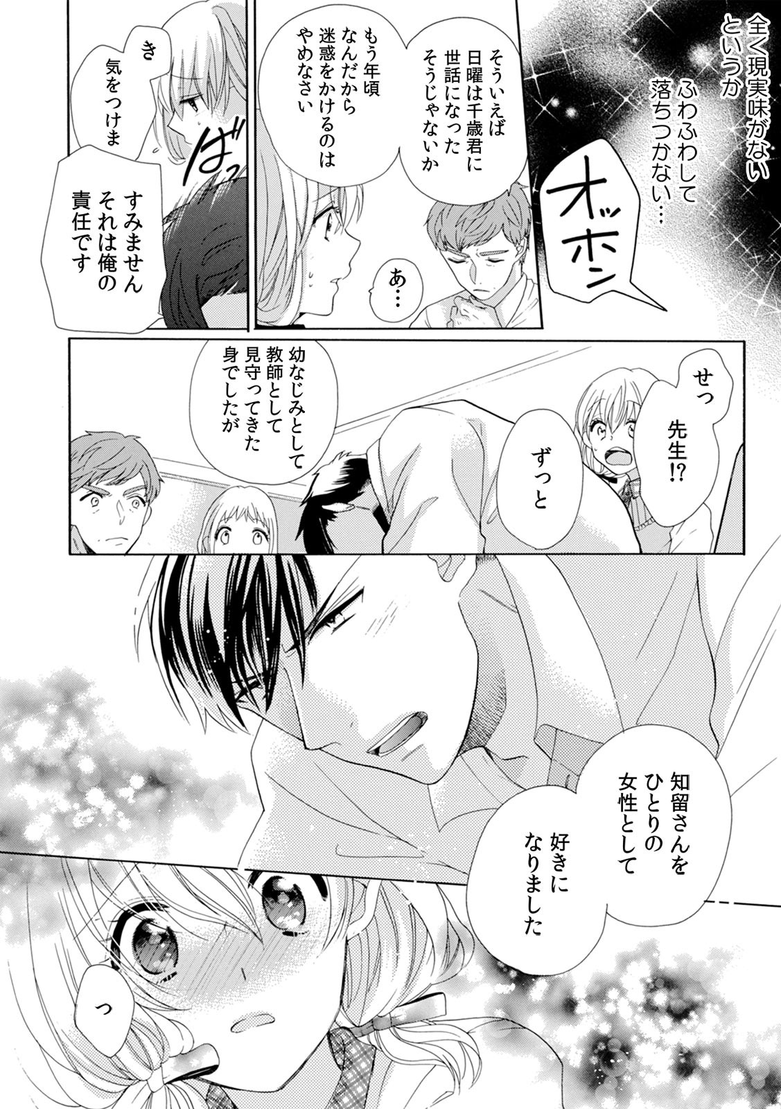 [柚樹ちひろ] 私の先生はドSでエッチなケダモノ～俺が抑えてるの、分からない？～ 第2-6話