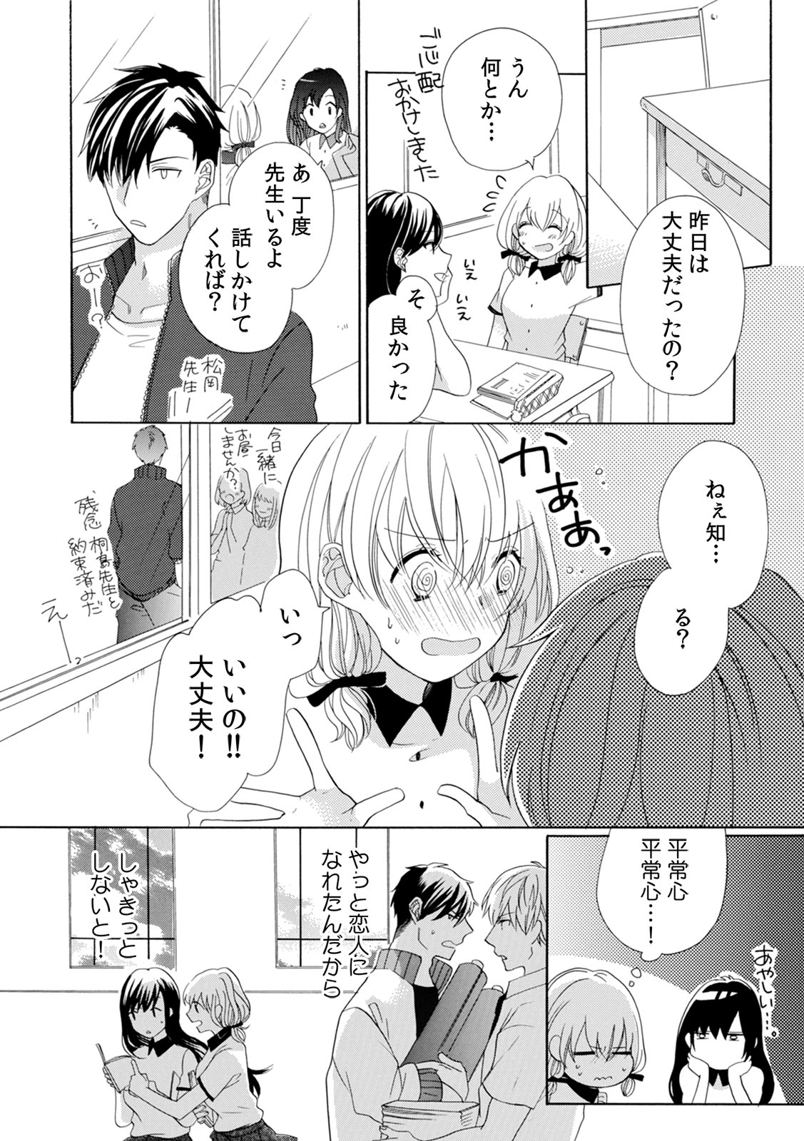 [柚樹ちひろ] 私の先生はドSでエッチなケダモノ～俺が抑えてるの、分からない？～ 第2-6話