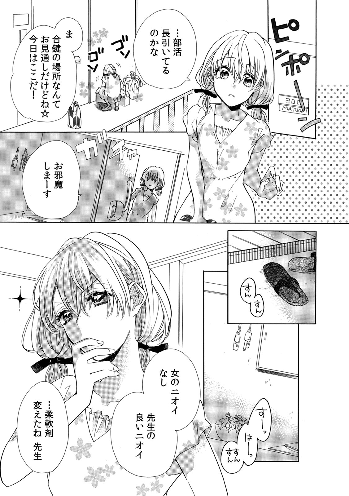 [柚樹ちひろ] 私の先生はドSでエッチなケダモノ～俺が抑えてるの、分からない？～ 第2-6話