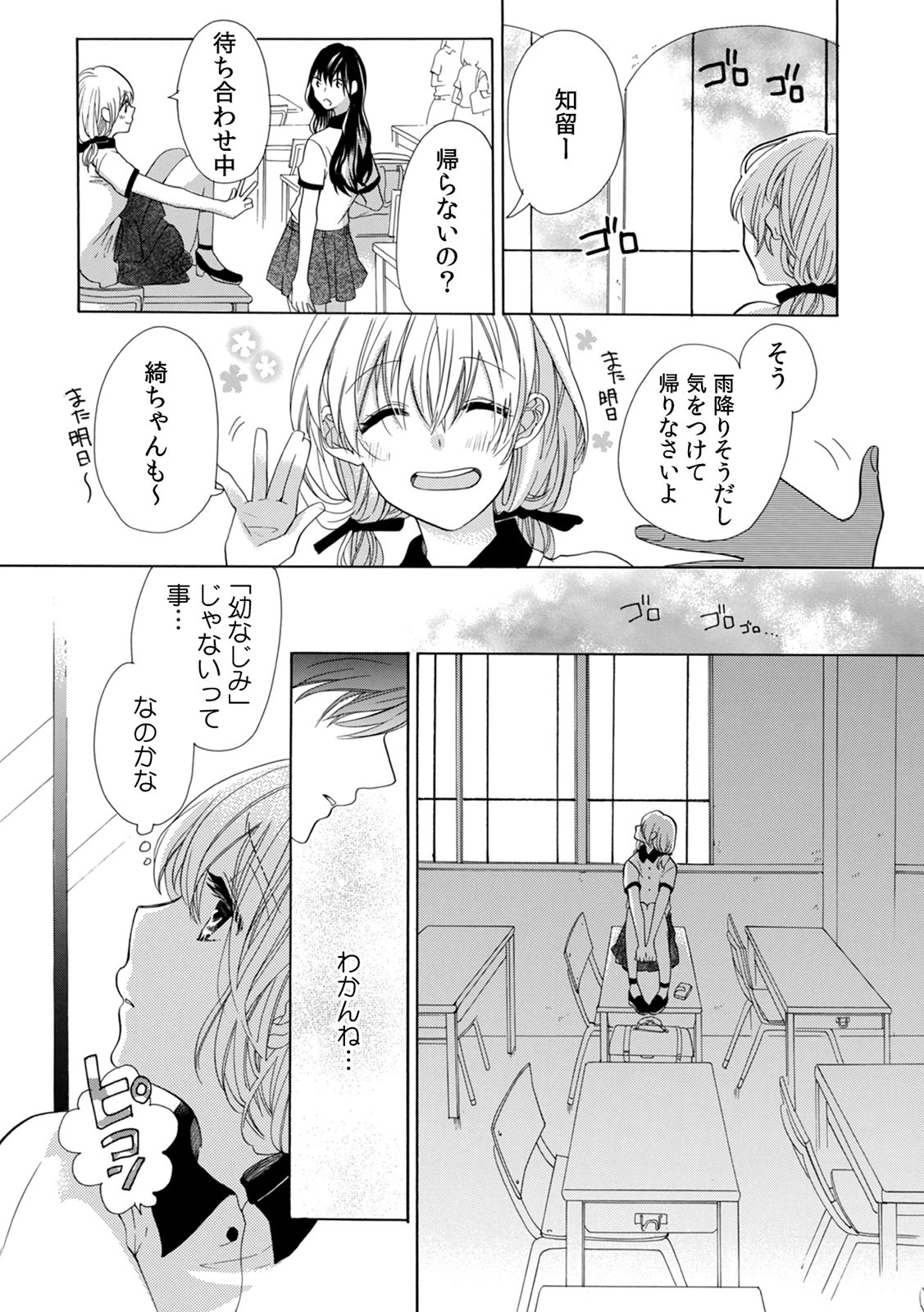 [柚樹ちひろ] 私の先生はドSでエッチなケダモノ～俺が抑えてるの、分からない？～ 第2-6話