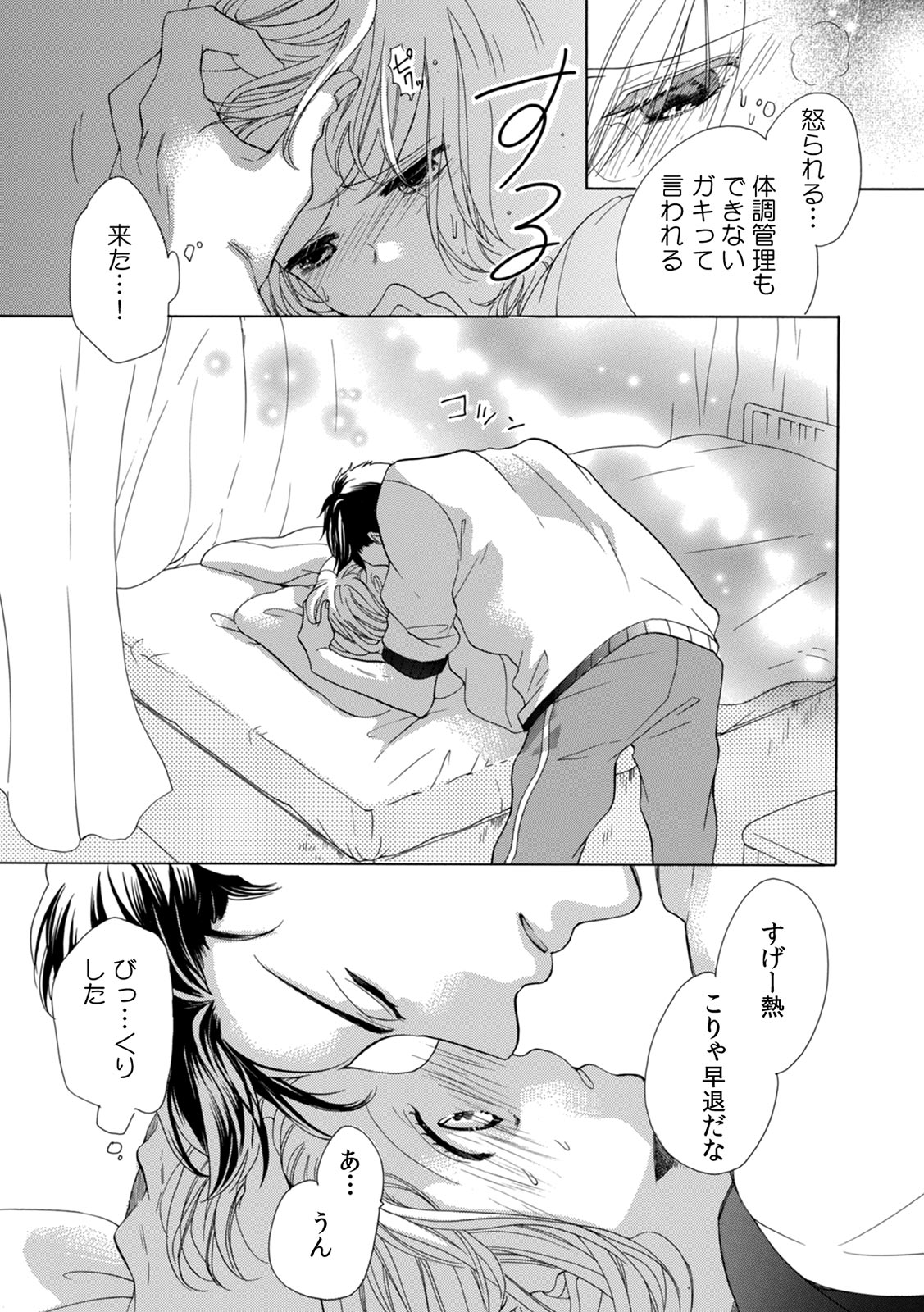 [柚樹ちひろ] 私の先生はドSでエッチなケダモノ～俺が抑えてるの、分からない？～ 第2-6話