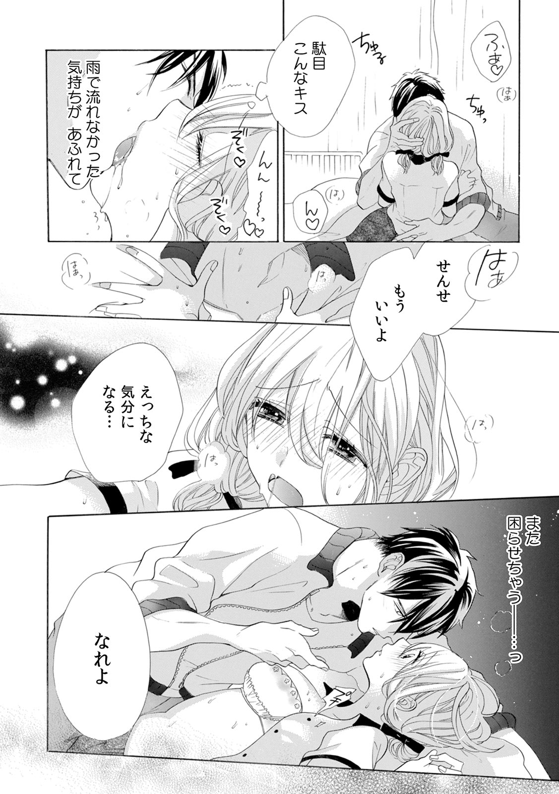 [柚樹ちひろ] 私の先生はドSでエッチなケダモノ～俺が抑えてるの、分からない？～ 第2-6話