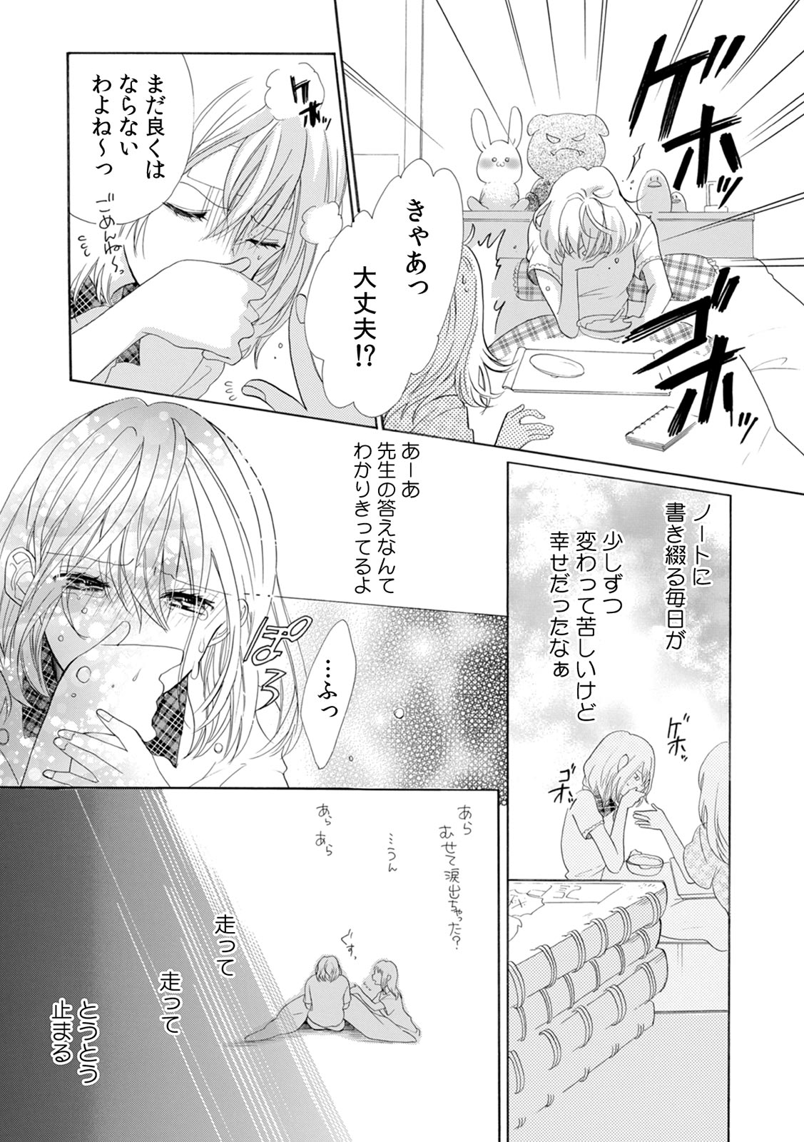 [柚樹ちひろ] 私の先生はドSでエッチなケダモノ～俺が抑えてるの、分からない？～ 第2-6話