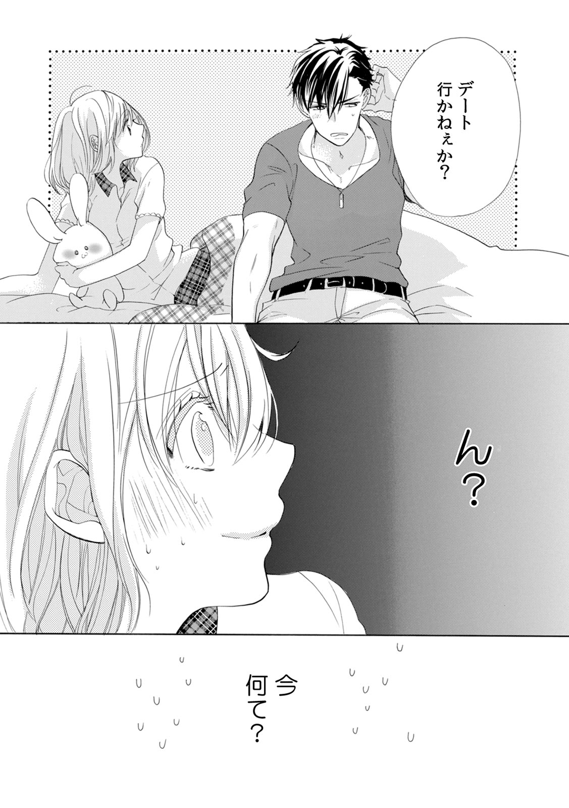 [柚樹ちひろ] 私の先生はドSでエッチなケダモノ～俺が抑えてるの、分からない？～ 第2-6話