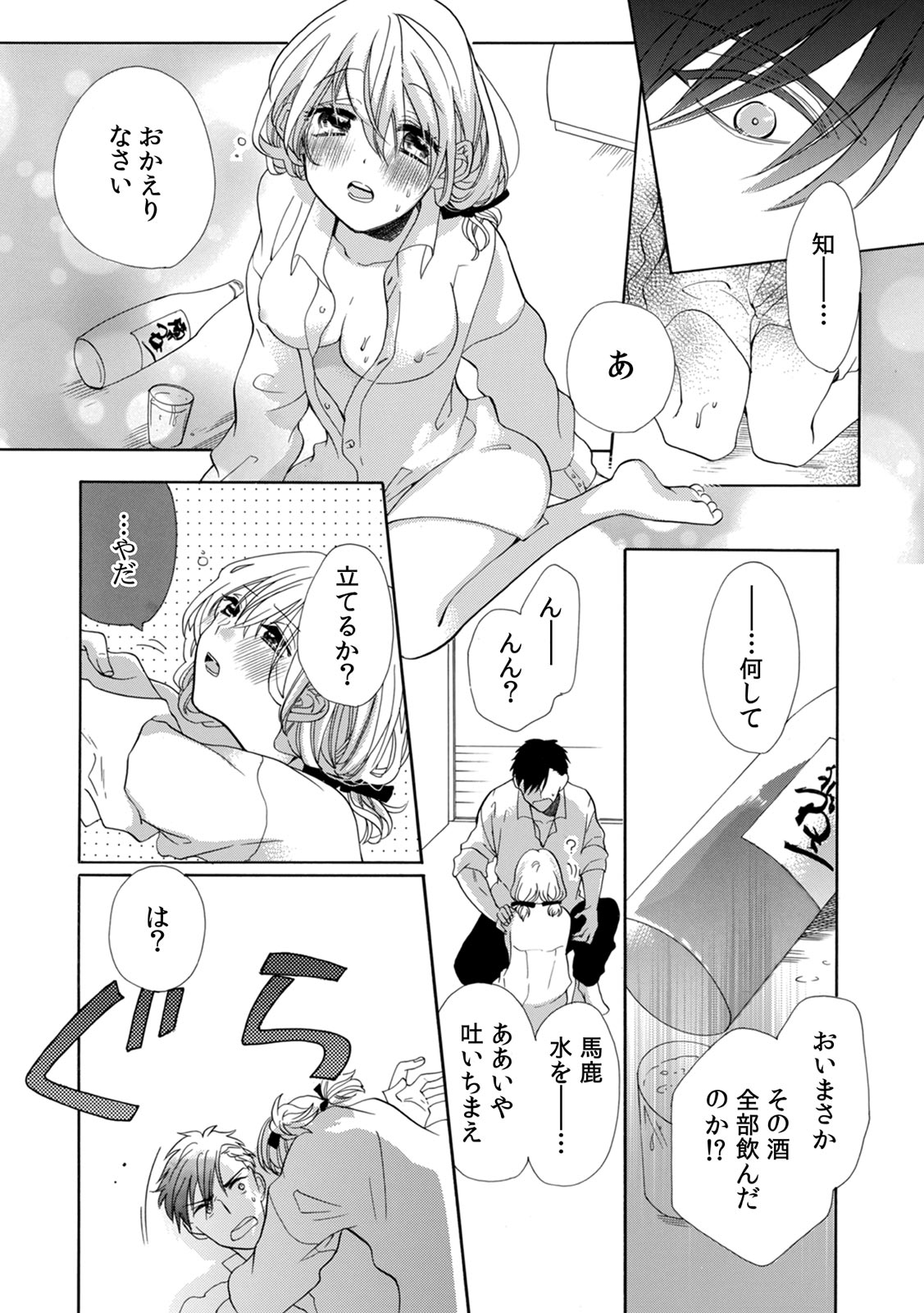 [柚樹ちひろ] 私の先生はドSでエッチなケダモノ～俺が抑えてるの、分からない？～ 第2-6話