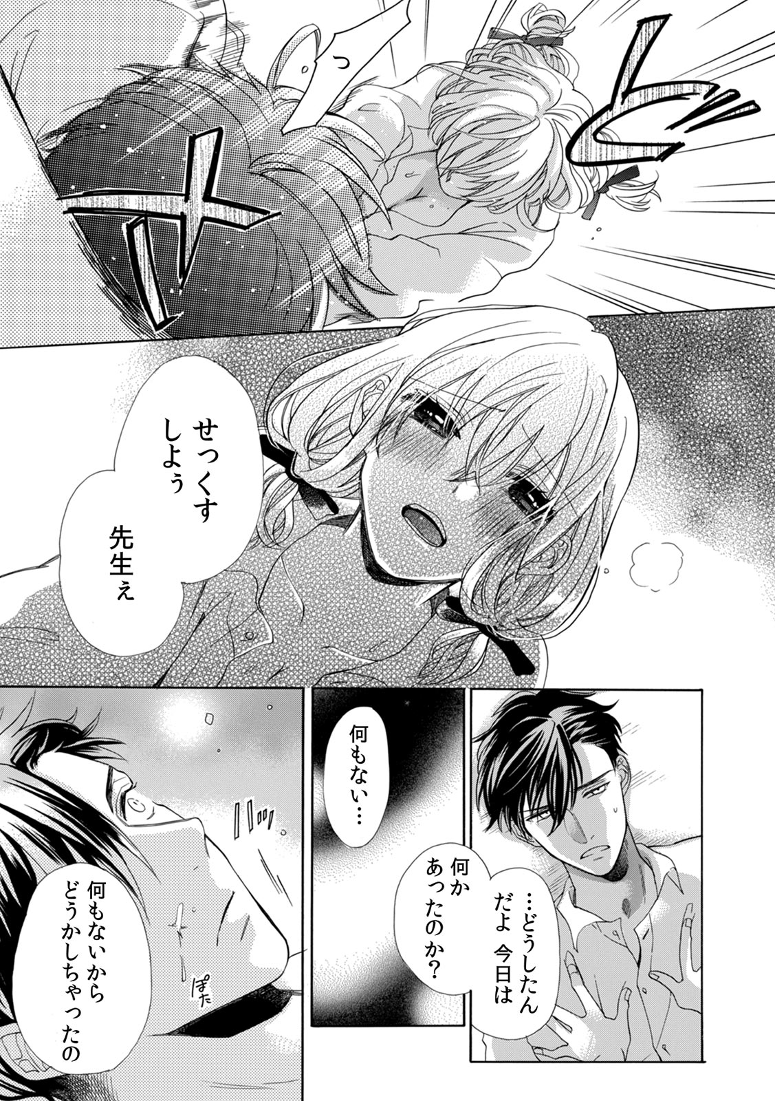 [柚樹ちひろ] 私の先生はドSでエッチなケダモノ～俺が抑えてるの、分からない？～ 第2-6話