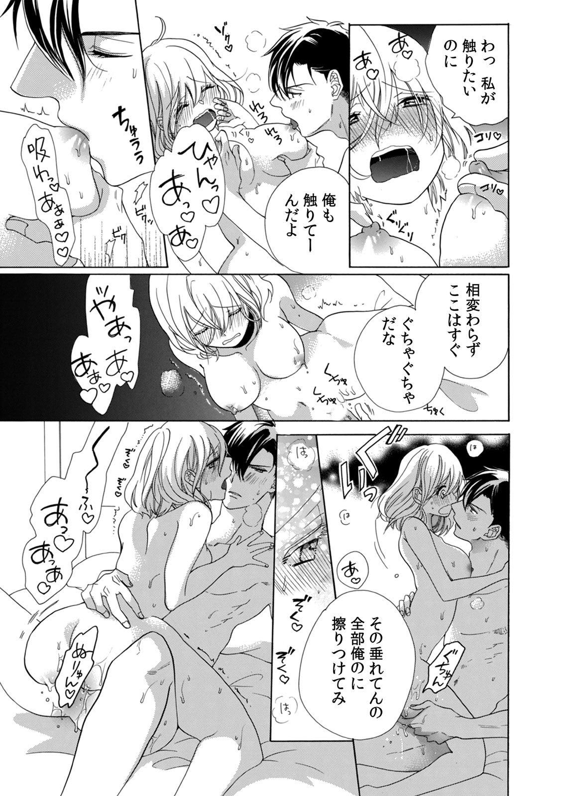 [柚樹ちひろ] 私の先生はドSでエッチなケダモノ～俺が抑えてるの、分からない？～ 第2-6話