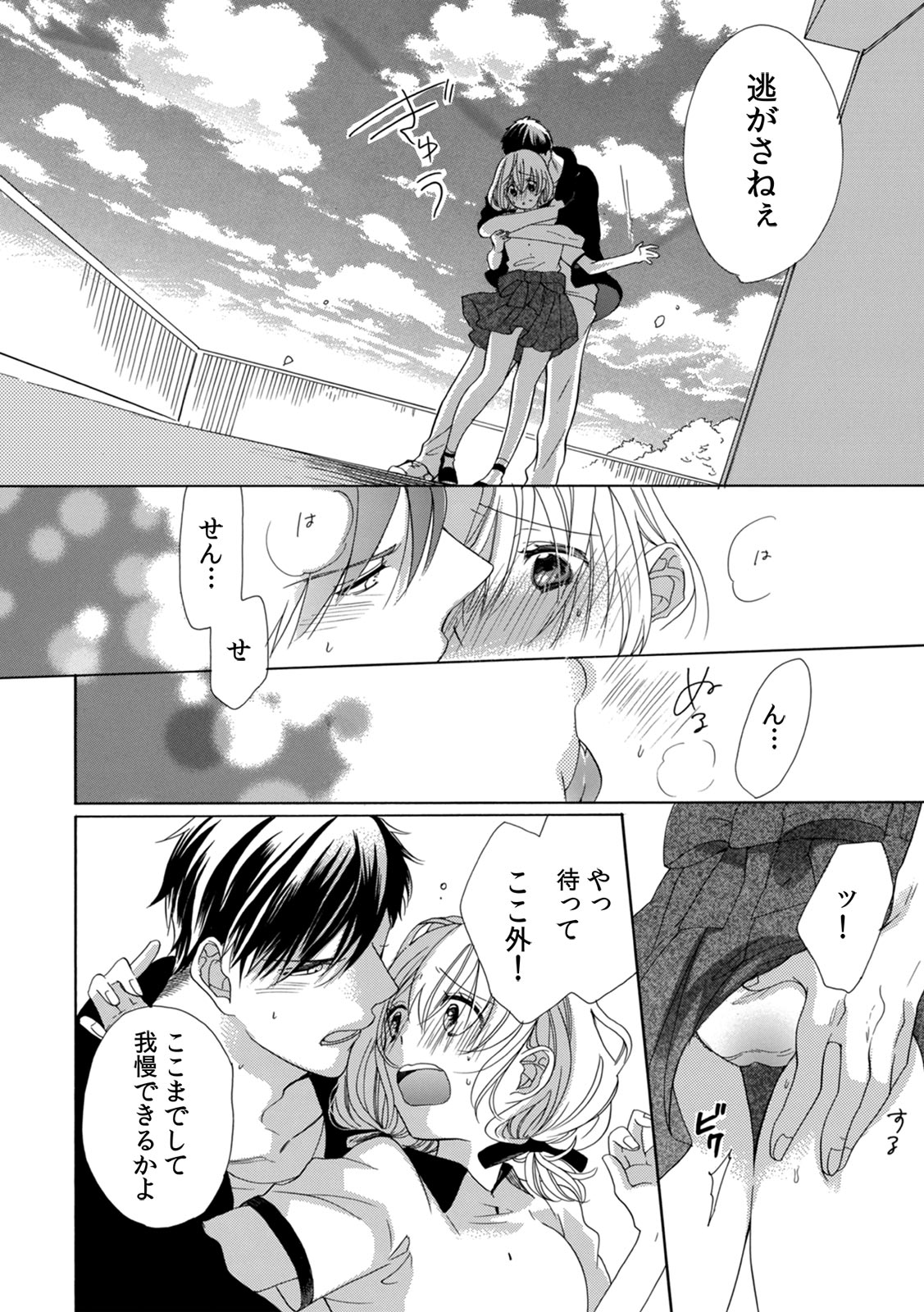 [柚樹ちひろ] 私の先生はドSでエッチなケダモノ～俺が抑えてるの、分からない？～ 第2-6話