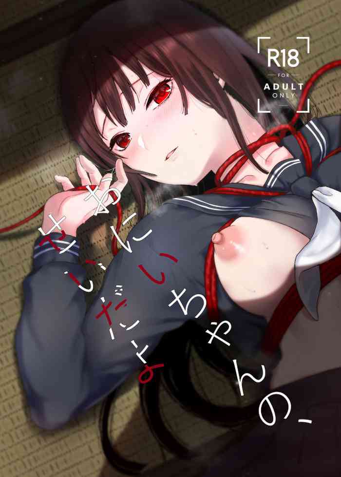 [ななめの (おそまつ)] おにいちゃんの、せいだよ [DL版]