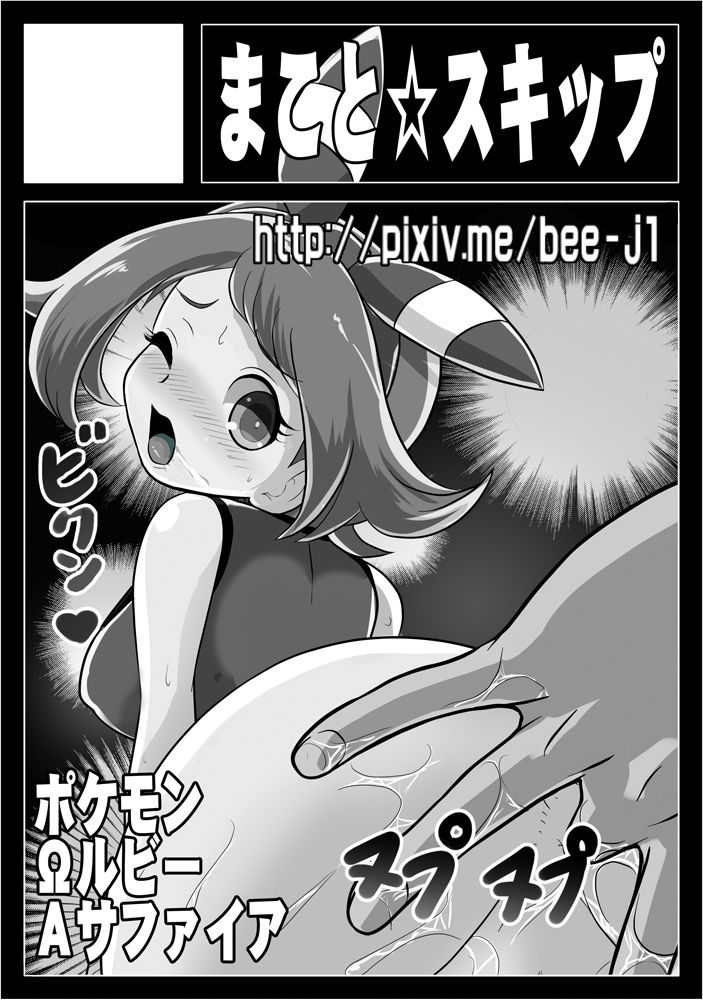 (C87) [まこと☆スキップ (まこと大吉)] いくいくチャリーGOGO (ポケットモンスター) [英訳] [無修正]