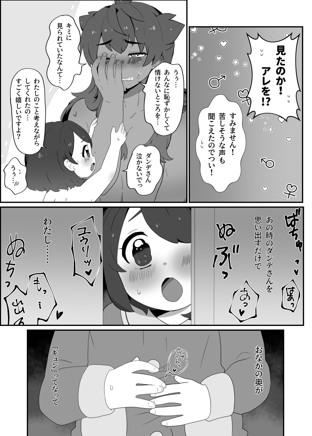 [とばはみ] 【ダンユウ】大好きだから大丈夫！【R18】