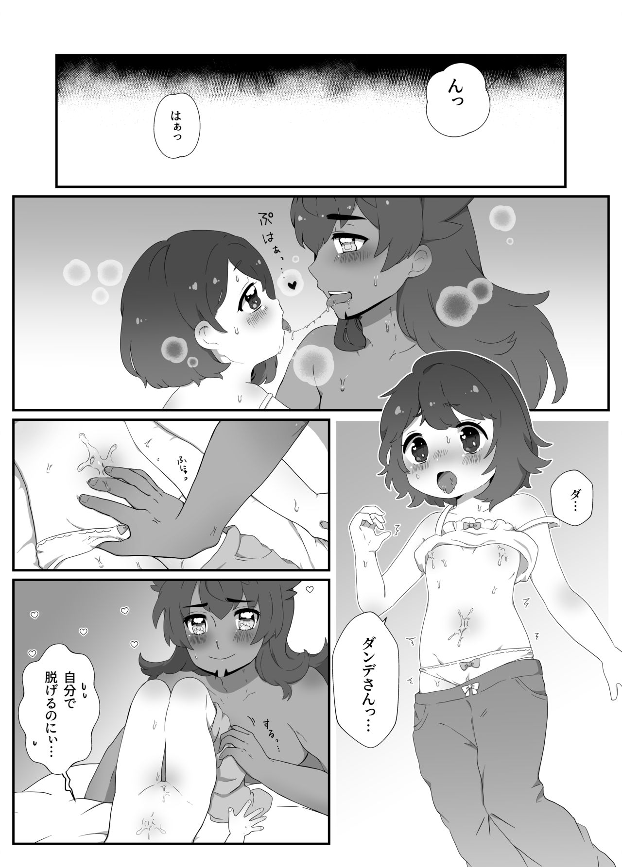 [とばはみ] 【ダンユウ】大好きだから大丈夫！【R18】