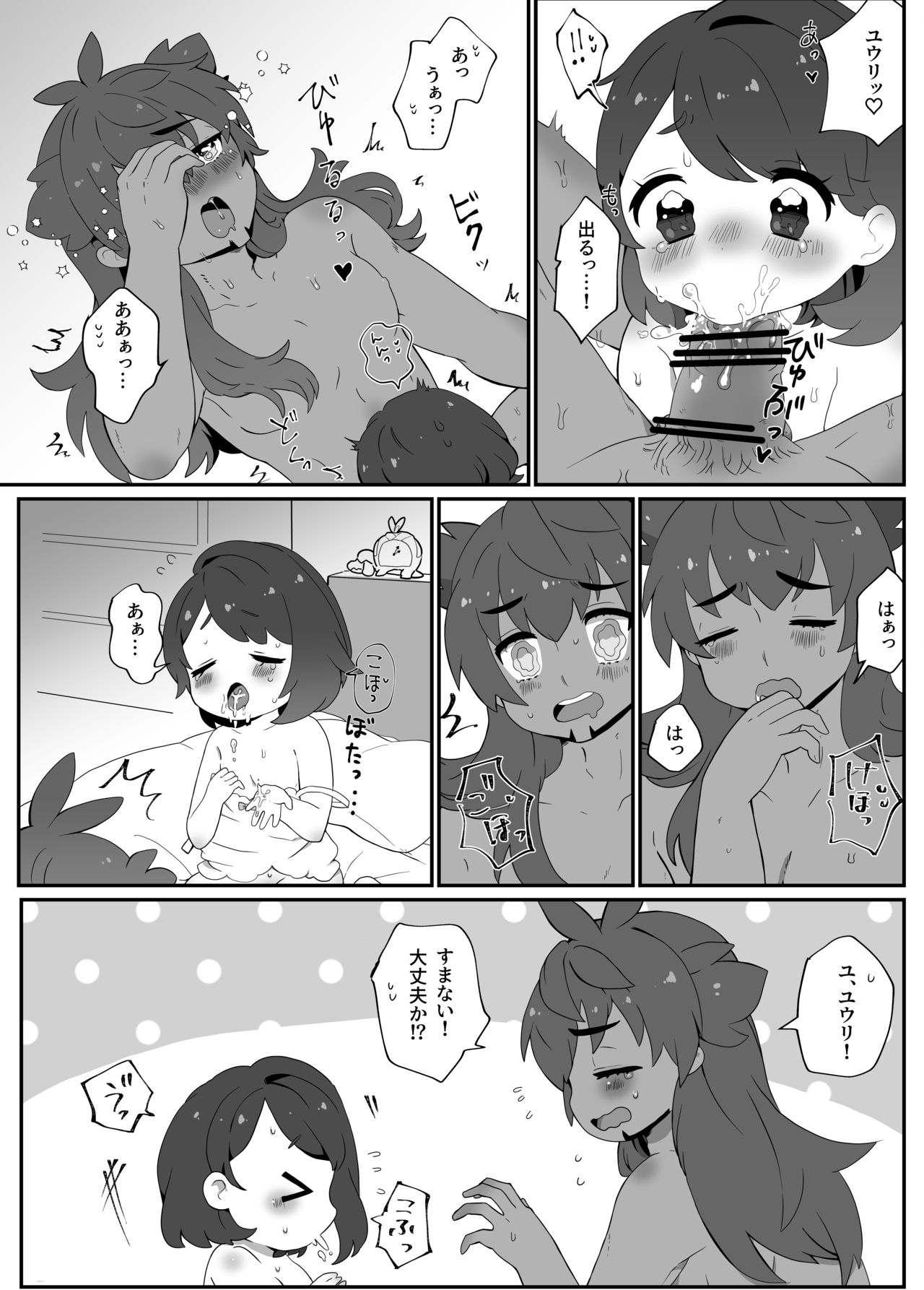 [とばはみ] 【ダンユウ】大好きだから大丈夫！【R18】