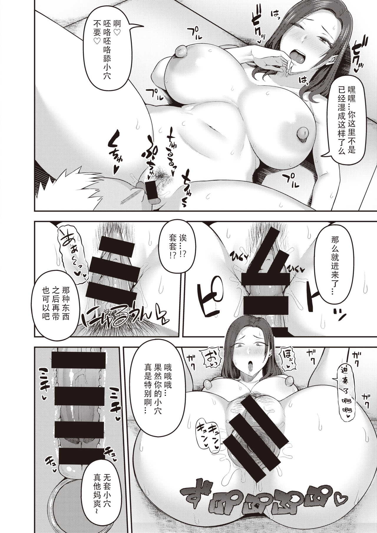 [かゆみ止め] デカチンがすき #2 (COMIC 失楽天 2021年3月号) [中国翻訳] [DL版]