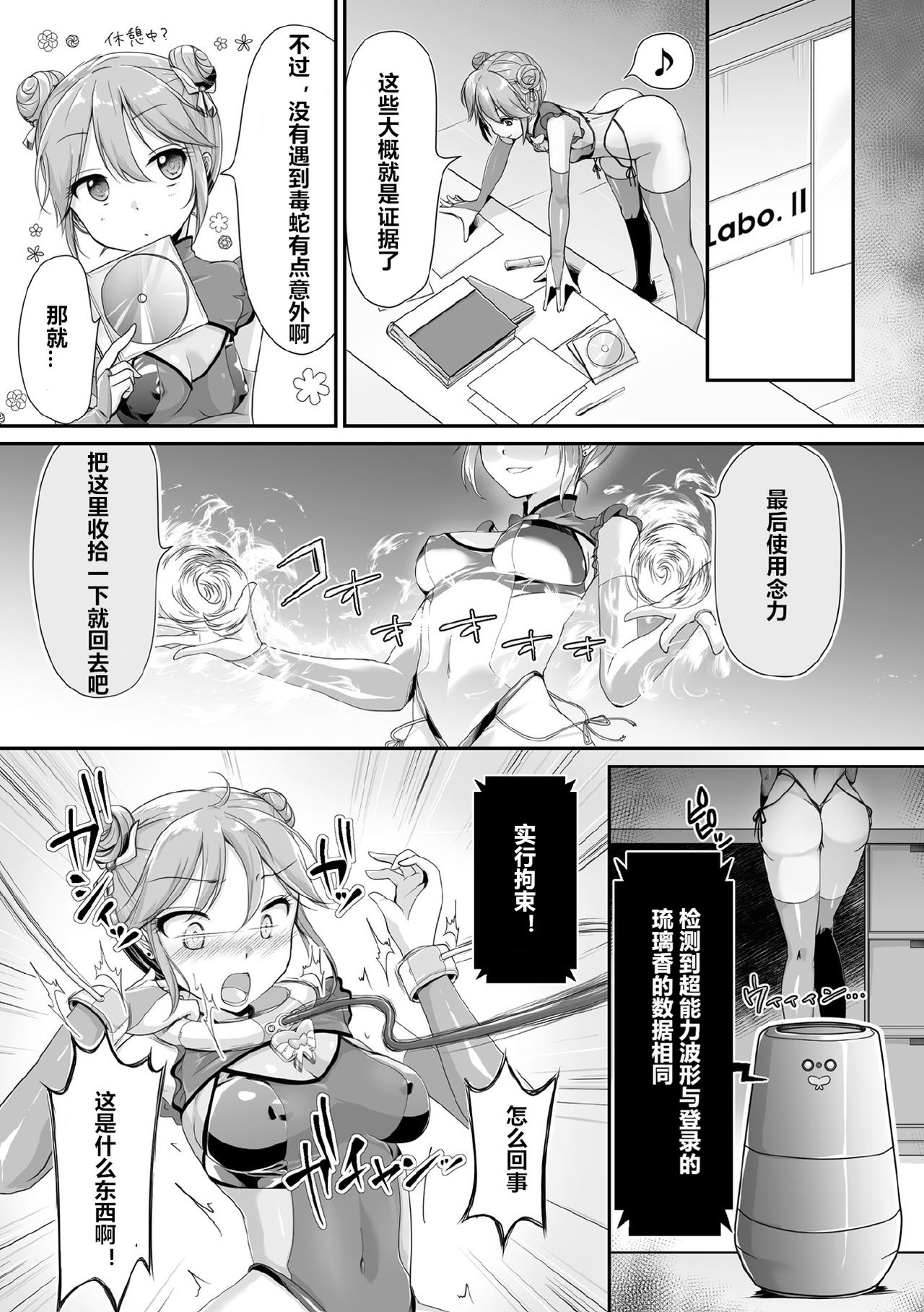 [からあげ] 超能力少女ルリカ ～堕ちる蝶～ (くっ殺ヒロインズ Vol.9) [中国翻訳] [DL版]