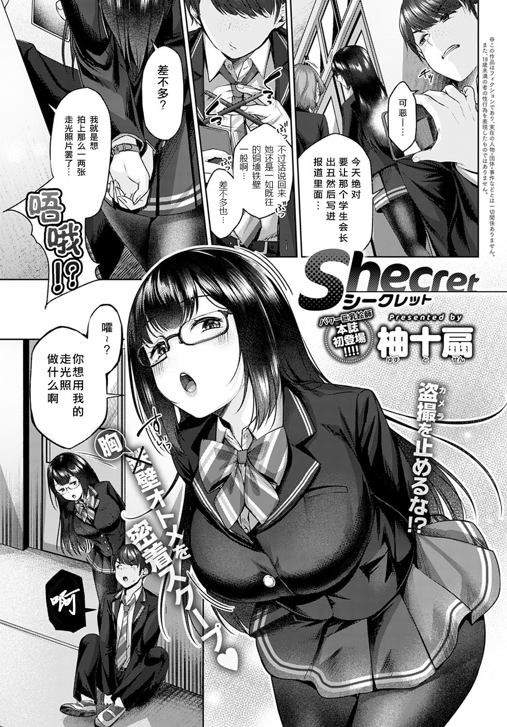 [柚十扇] Shecret (COMIC アンスリウム 2021年2月号) [中国翻訳] [DL版]