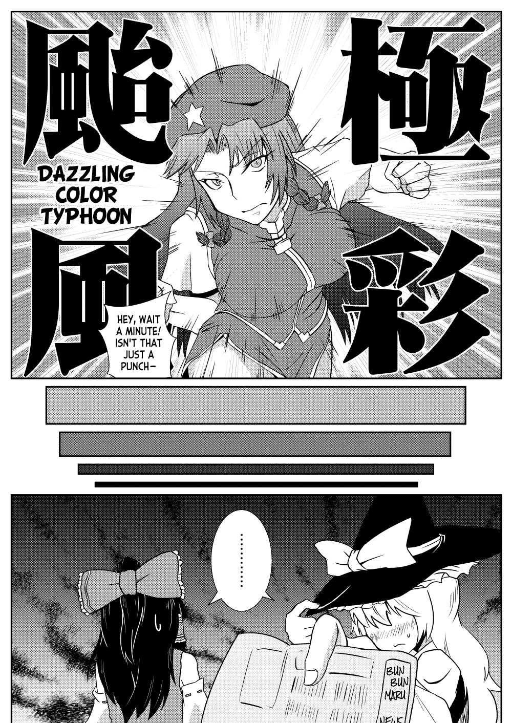 [しがみつきみずひき (のしがみ)] 紅美鈴の被・発情期 (東方Project) [英訳] [DL版]