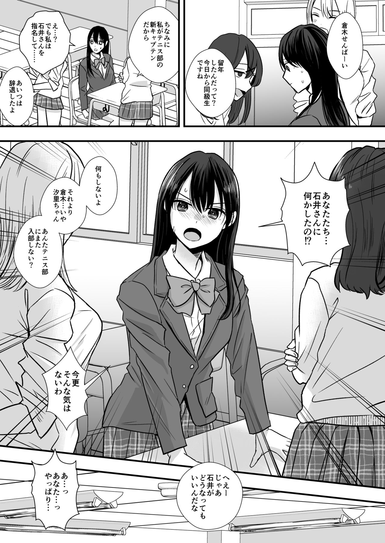 [大人の幼恥園 (ミナカミ理久)] テニス部の先輩いじめ