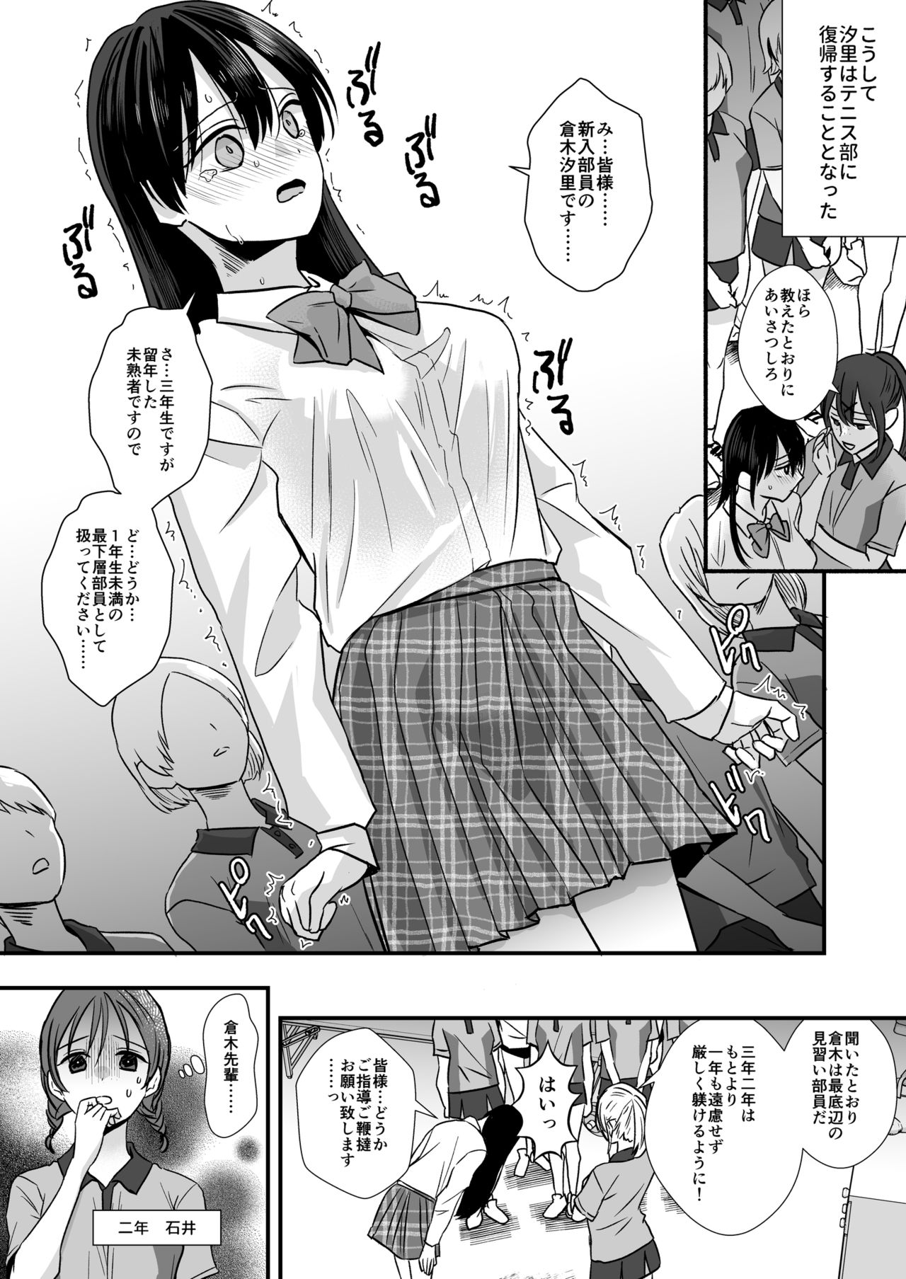 [大人の幼恥園 (ミナカミ理久)] テニス部の先輩いじめ